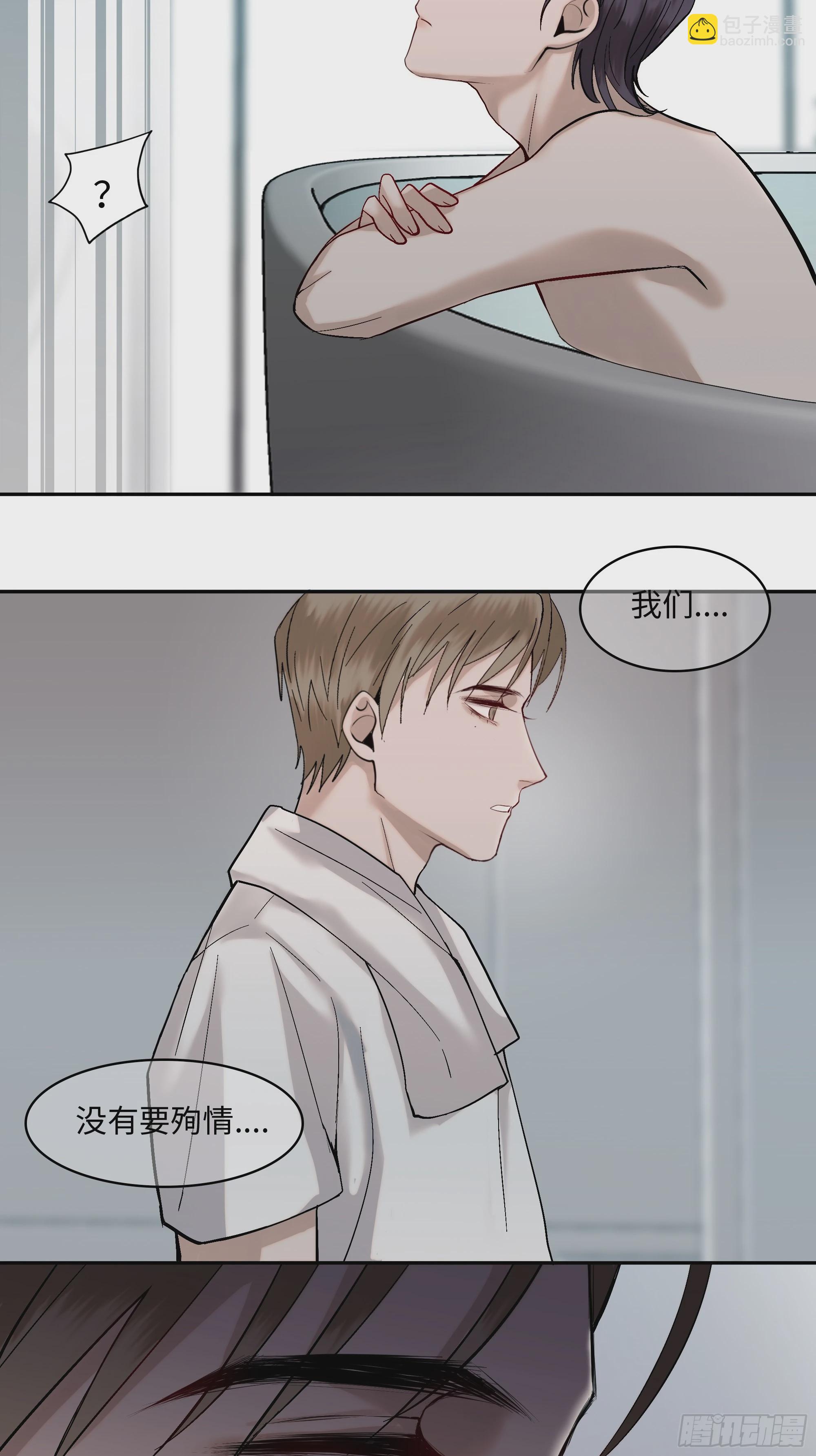《斩不休》第四话蓝色身体 第19页