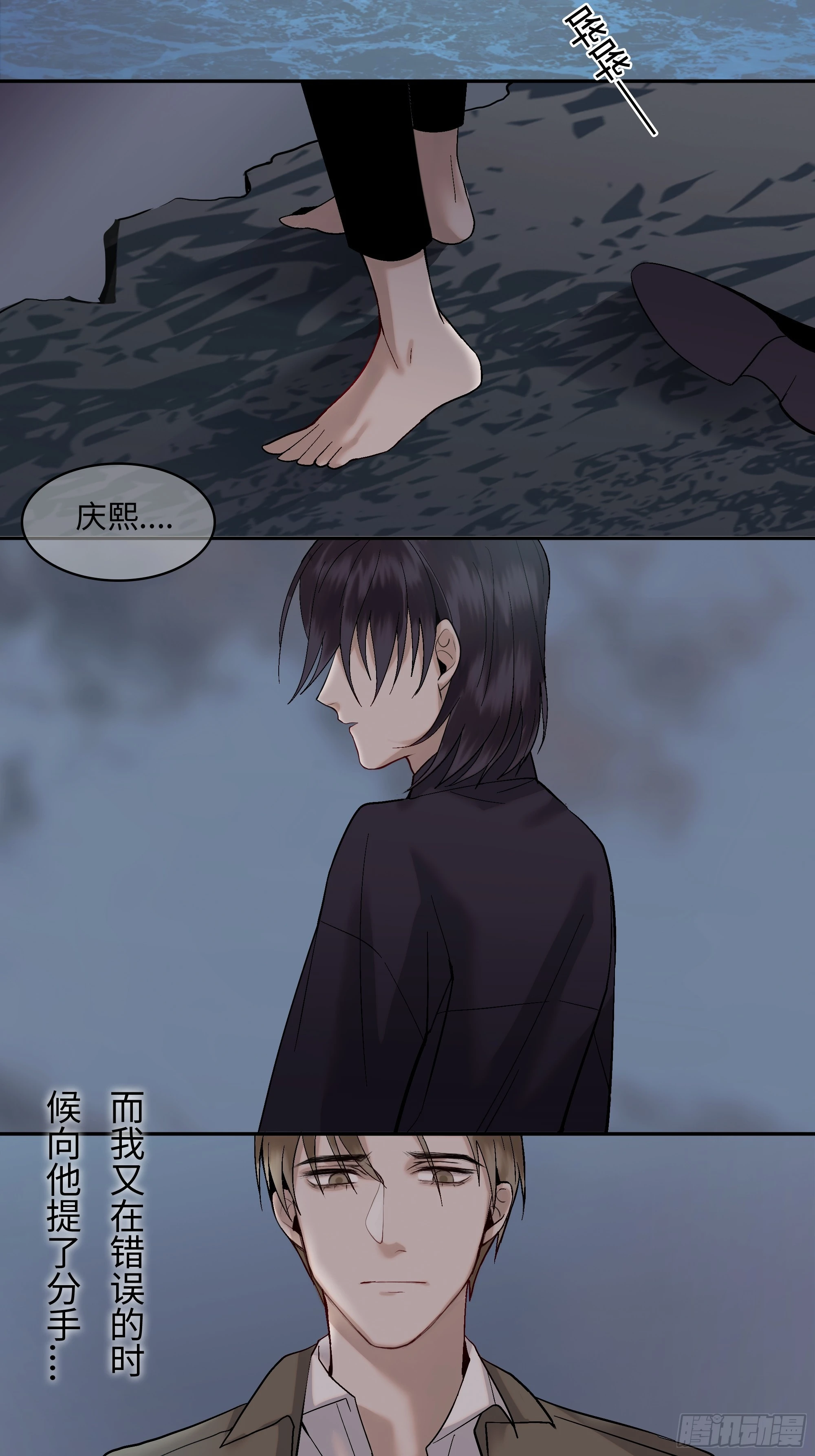 《斩不休》第四话蓝色身体 第21页