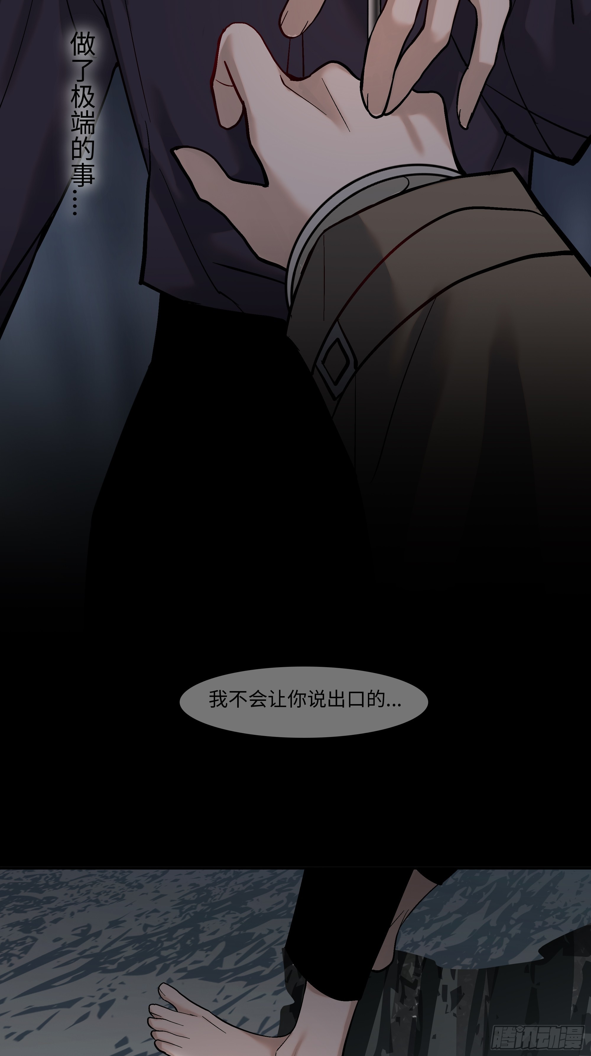 《斩不休》第四话蓝色身体 第25页