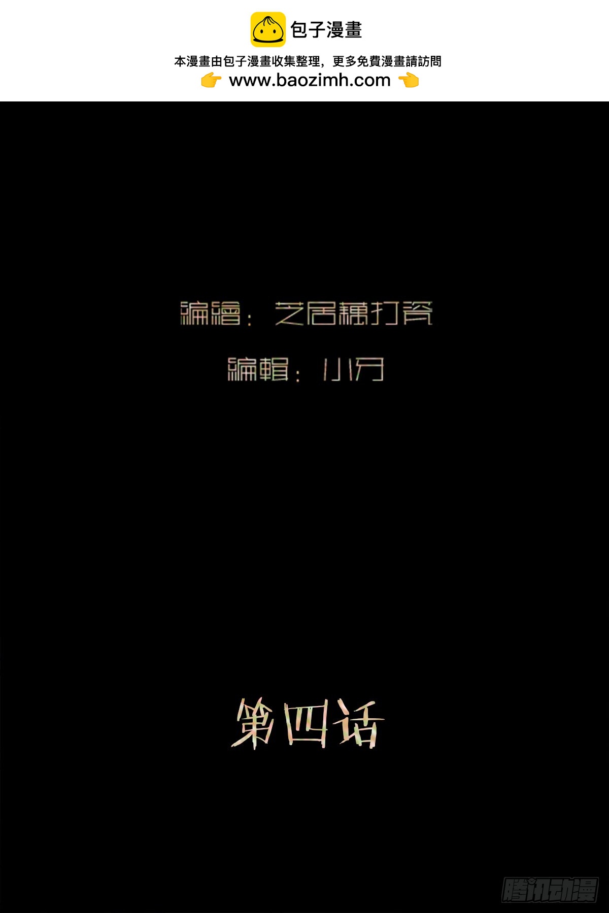 《斩不休》第四话蓝色身体 第2页