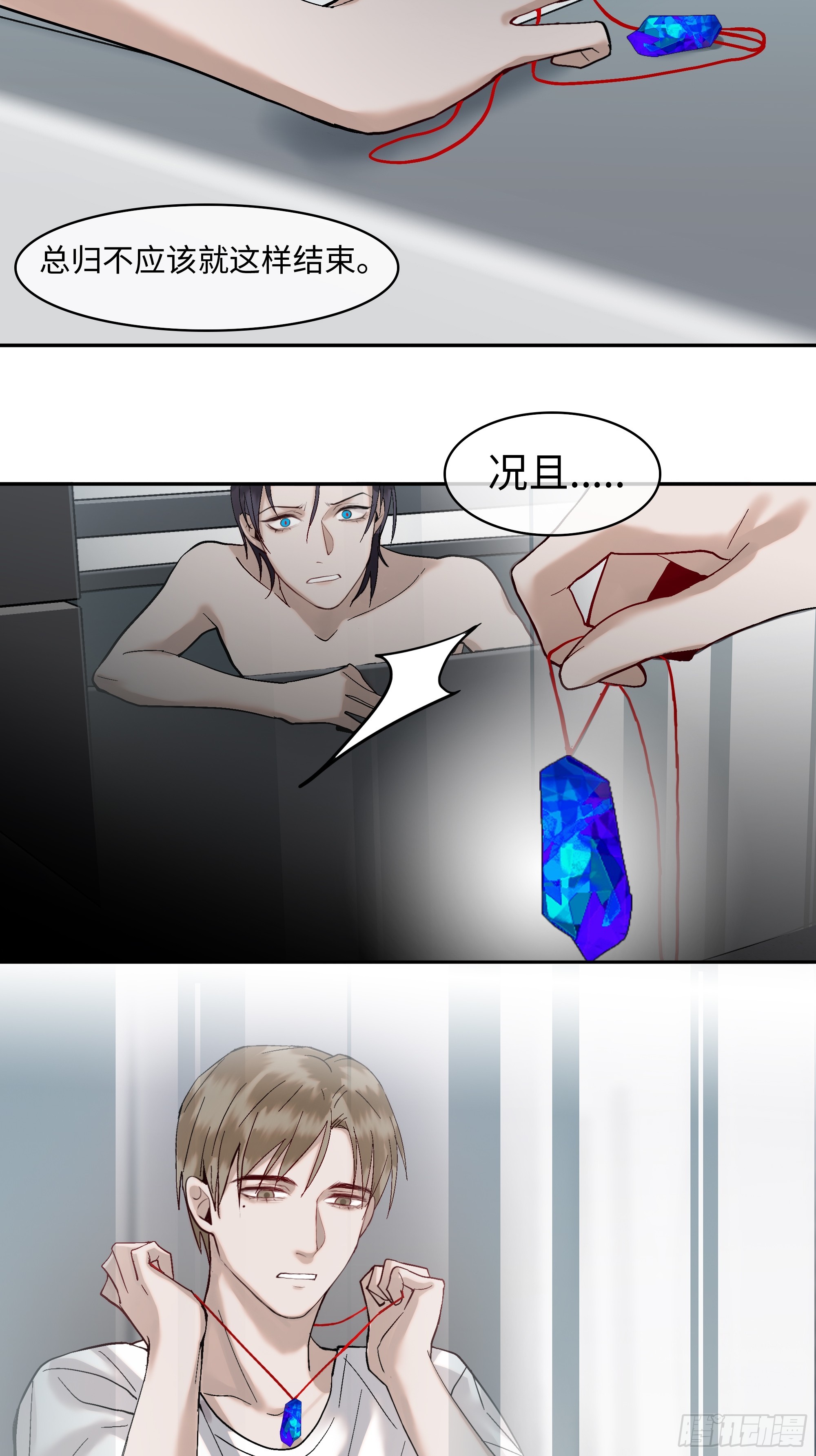 《斩不休》第四话蓝色身体 第31页