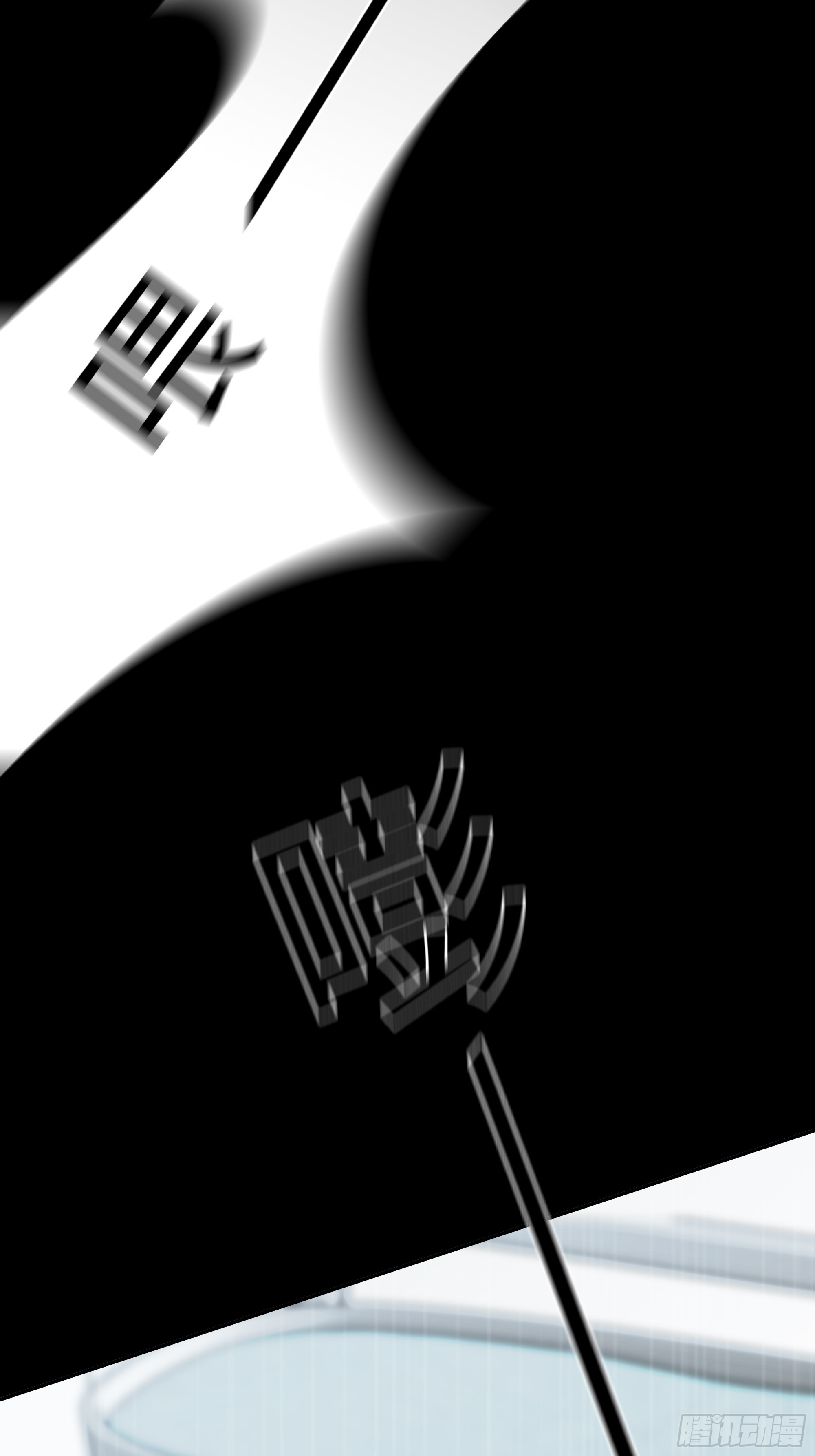 《斩不休》第四话蓝色身体 第35页