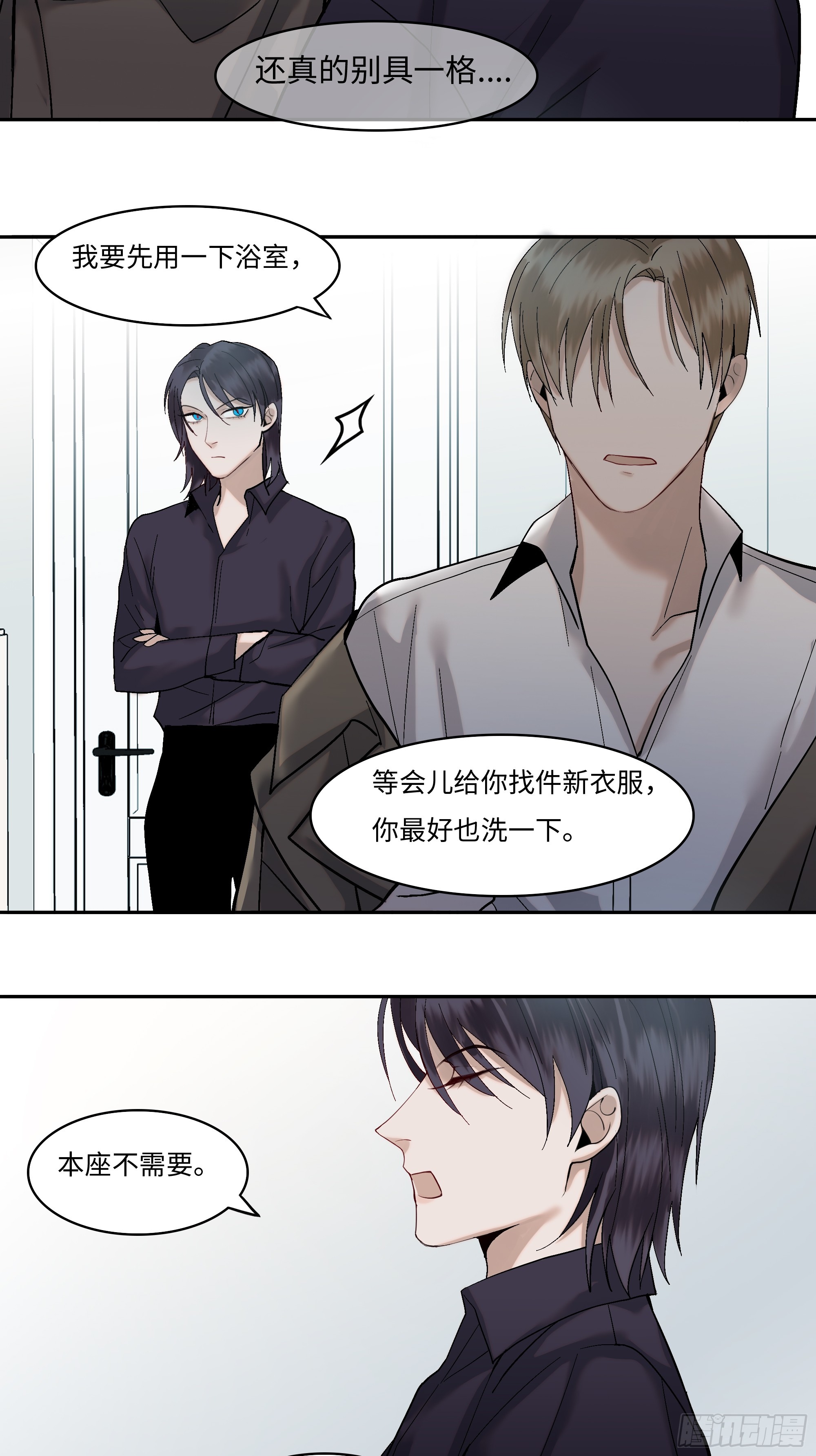 《斩不休》第四话蓝色身体 第5页