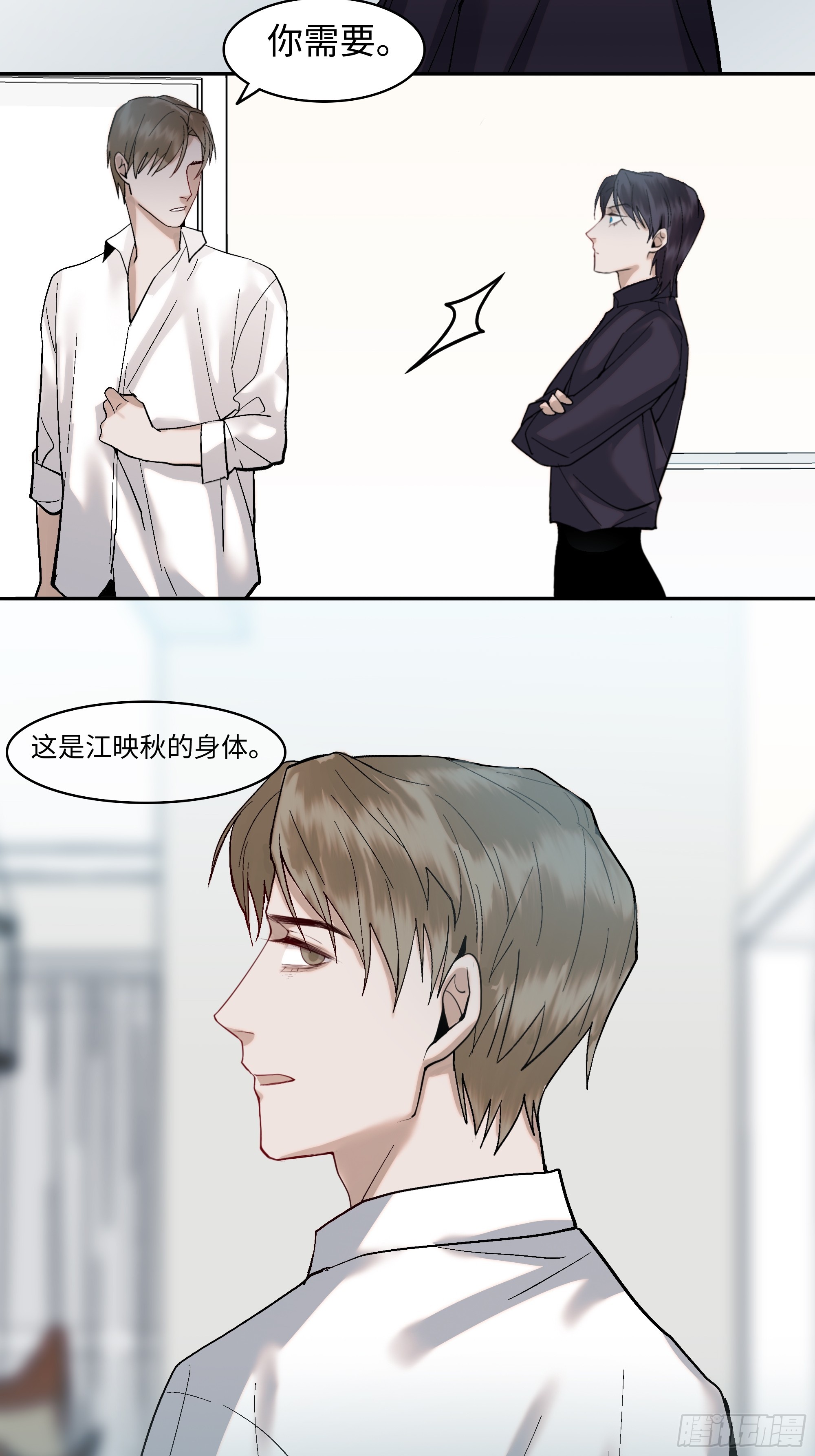 《斩不休》第四话蓝色身体 第6页