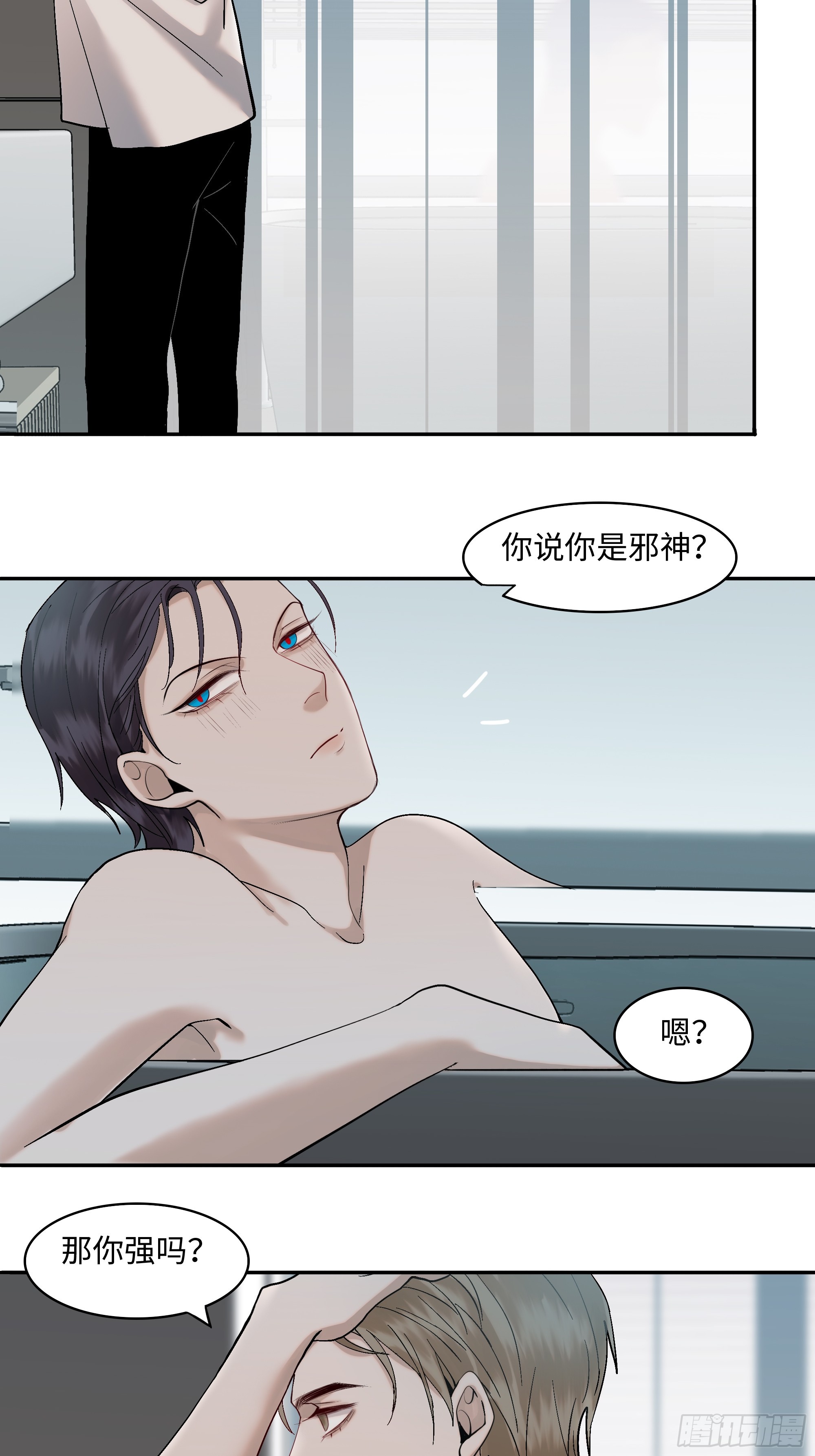 《斩不休》第四话蓝色身体 第9页
