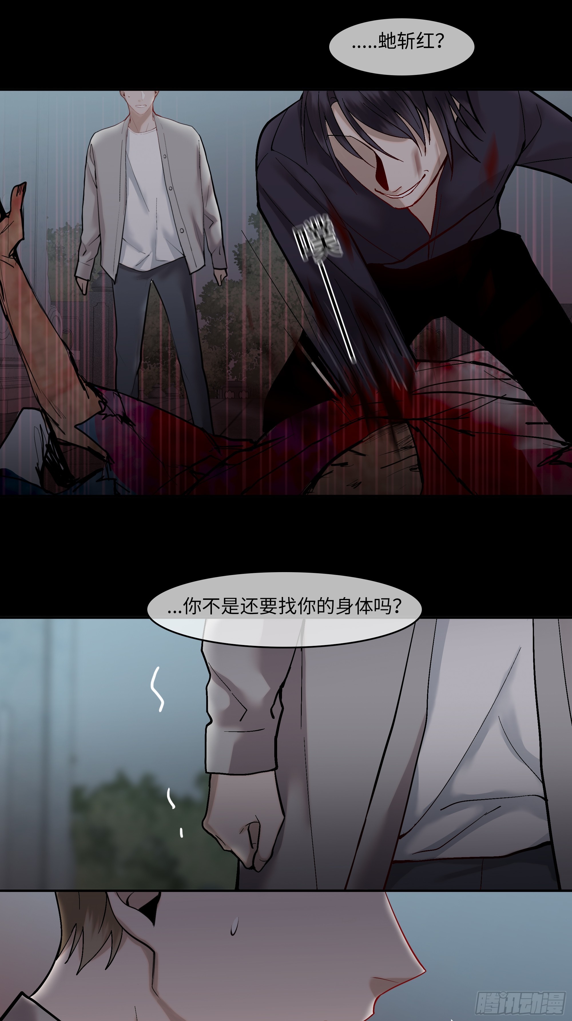 《斩不休》第七话屠戮 第21页