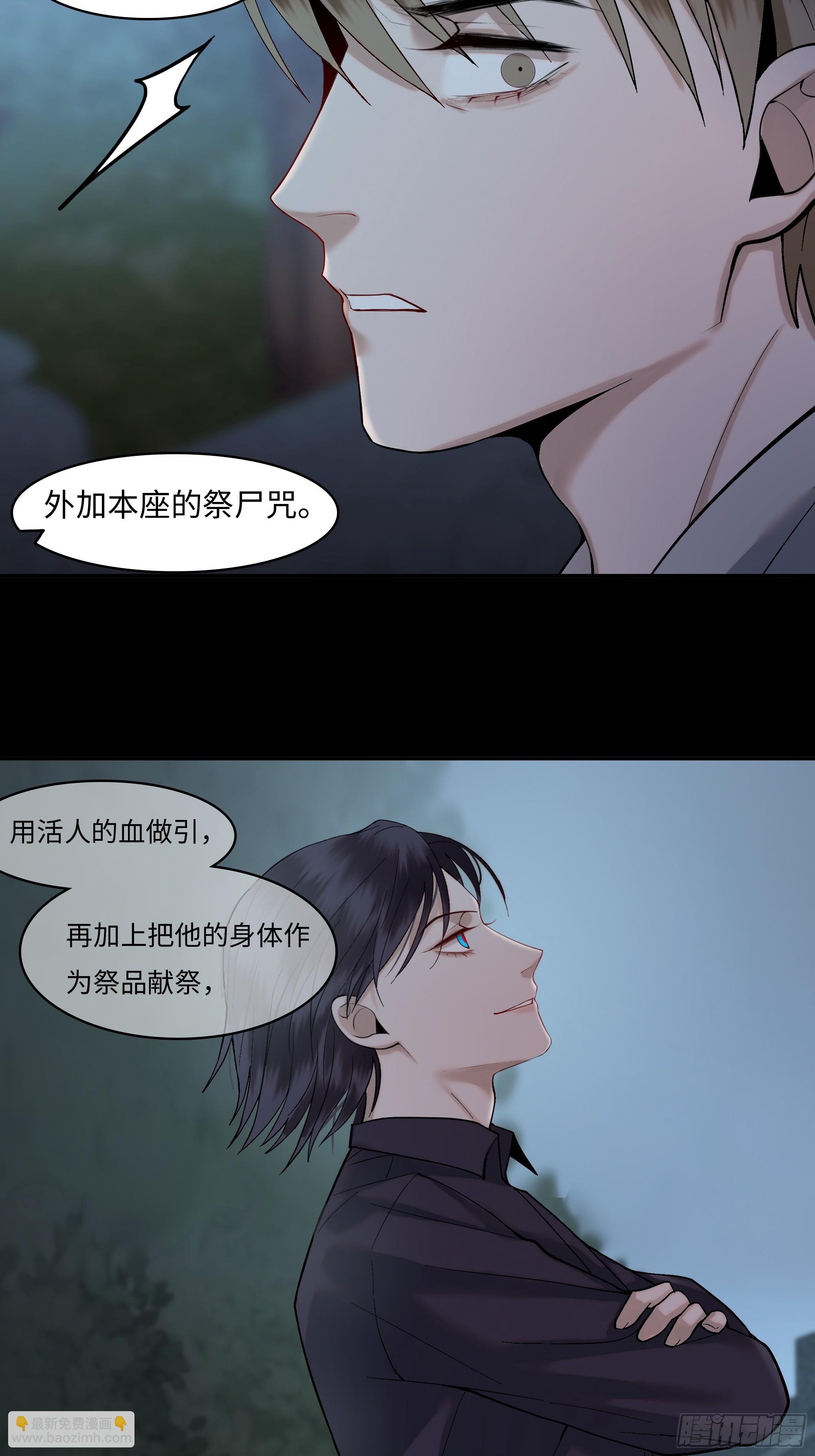 《斩不休》第七话屠戮 第5页