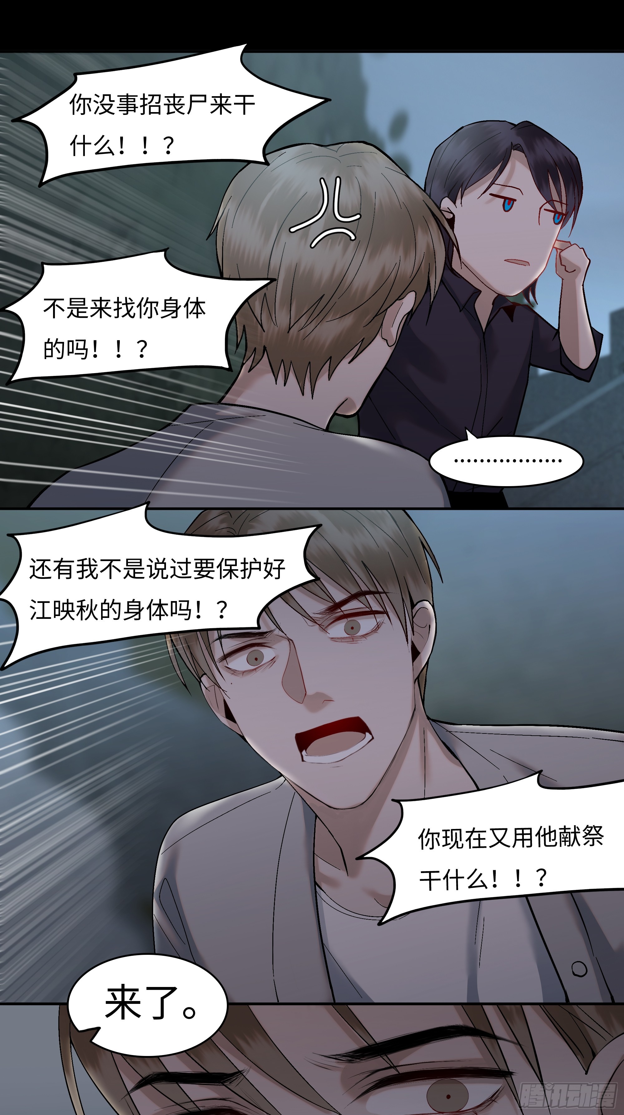 《斩不休》第七话屠戮 第8页