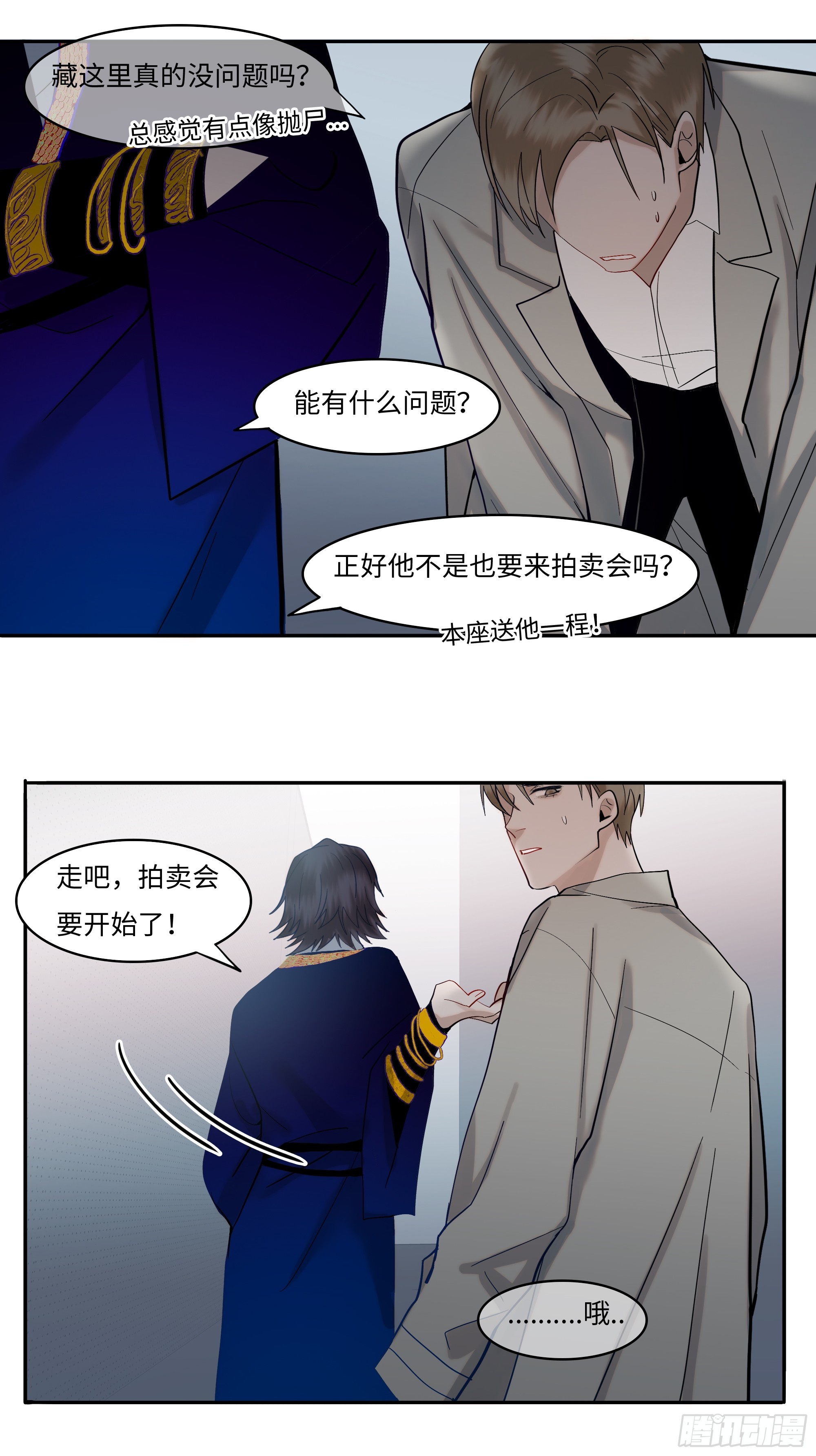 《斩不休》第十话齐华御 第16页