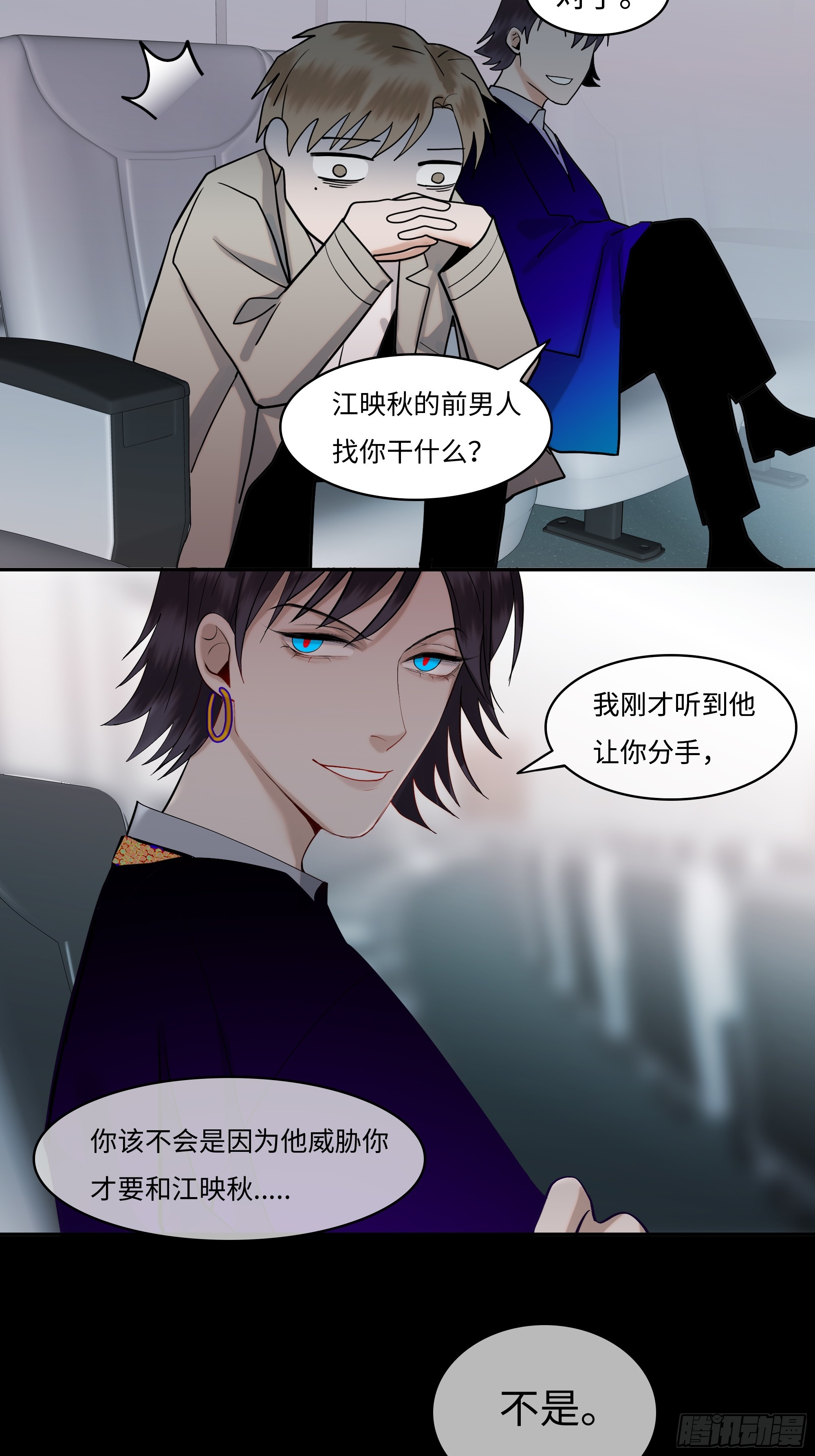 《斩不休》第十话齐华御 第19页