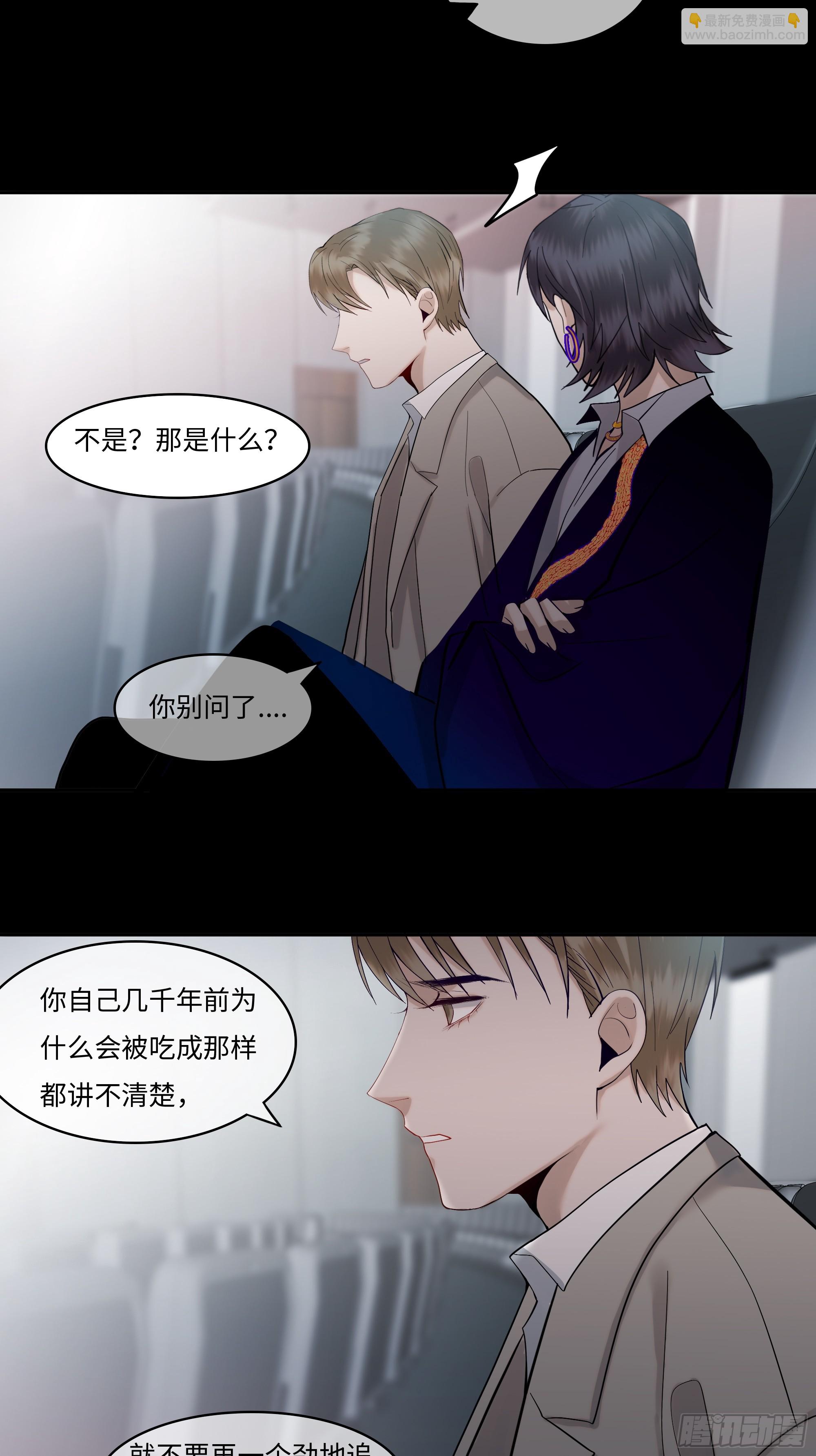 《斩不休》第十话齐华御 第20页