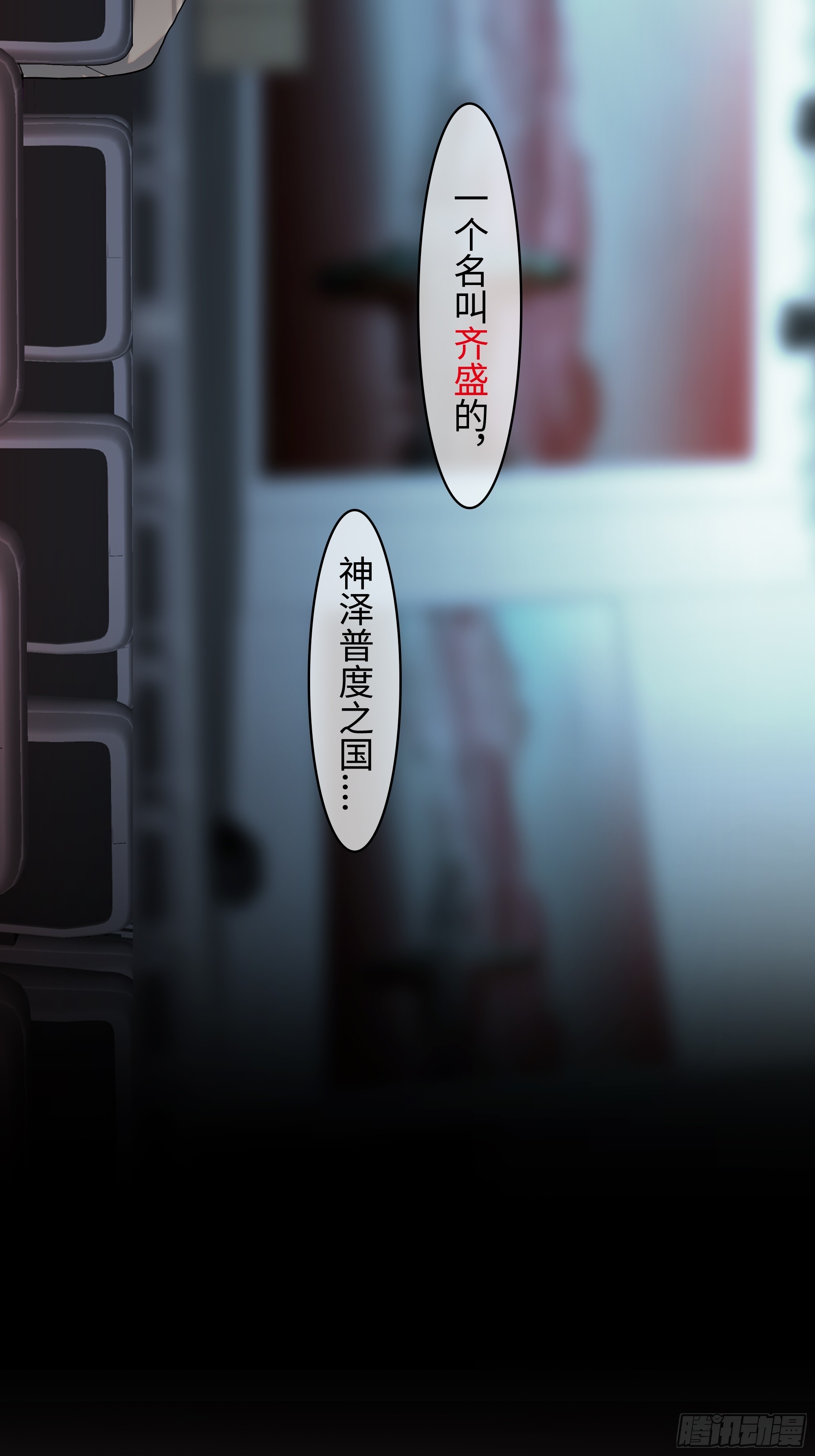 《斩不休》第十话齐华御 第26页