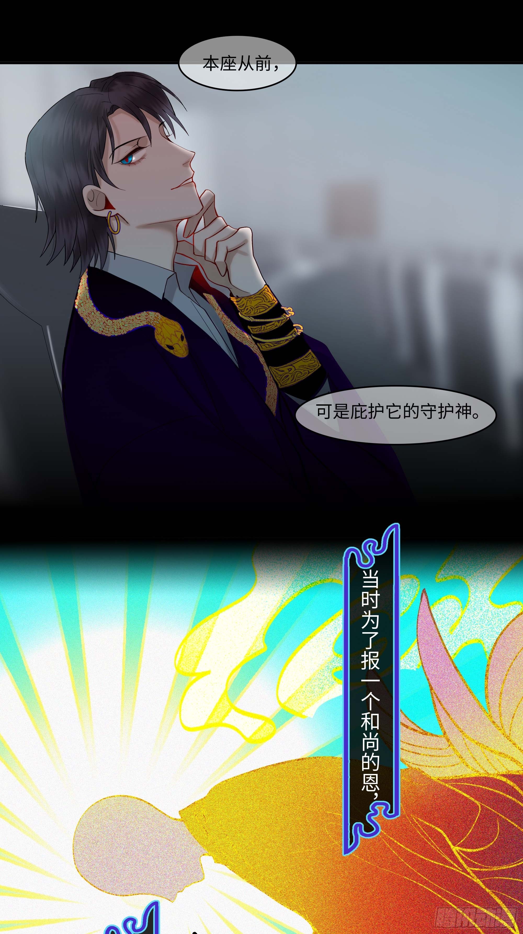 《斩不休》第十话齐华御 第28页