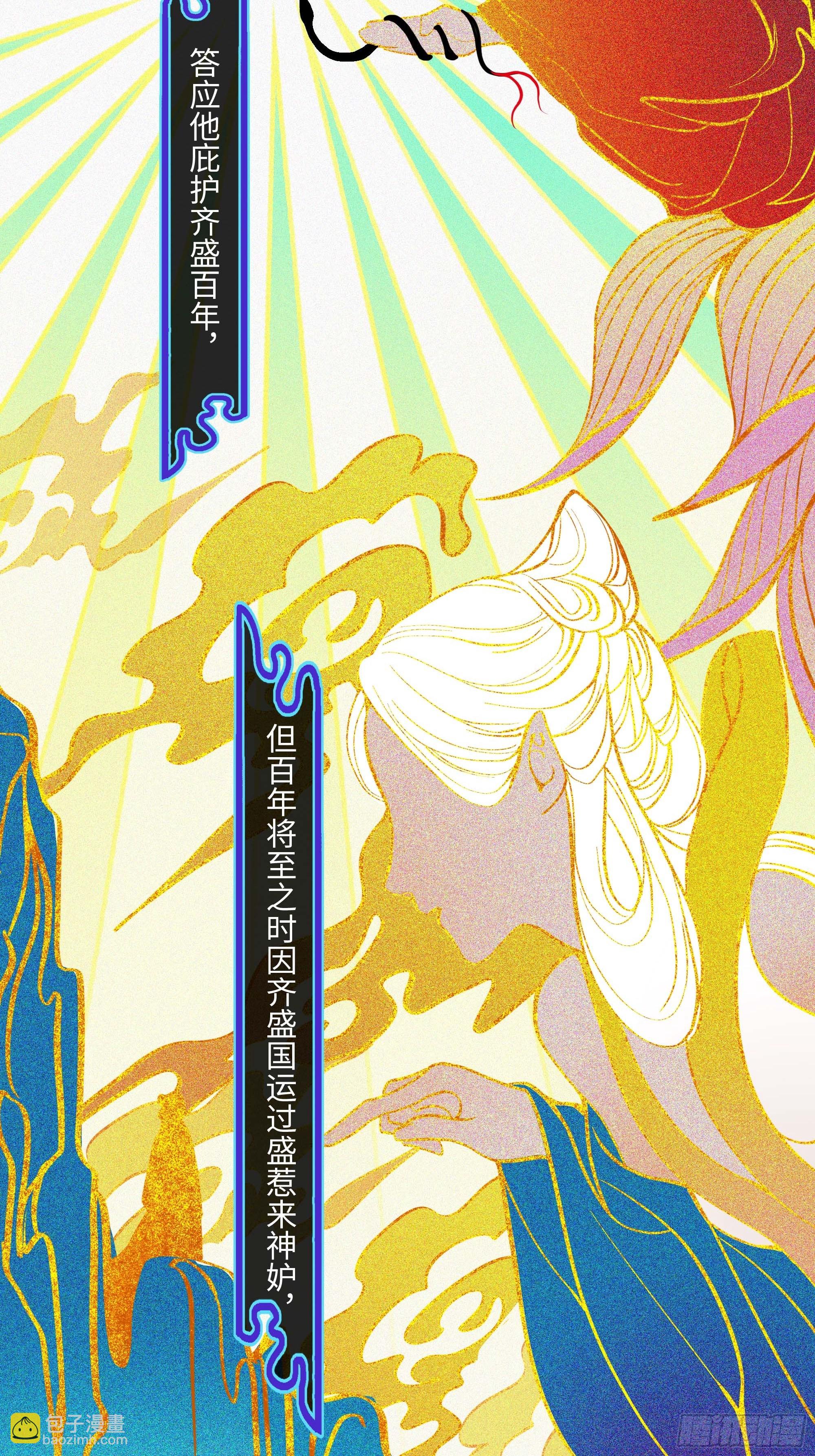 《斩不休》第十话齐华御 第29页