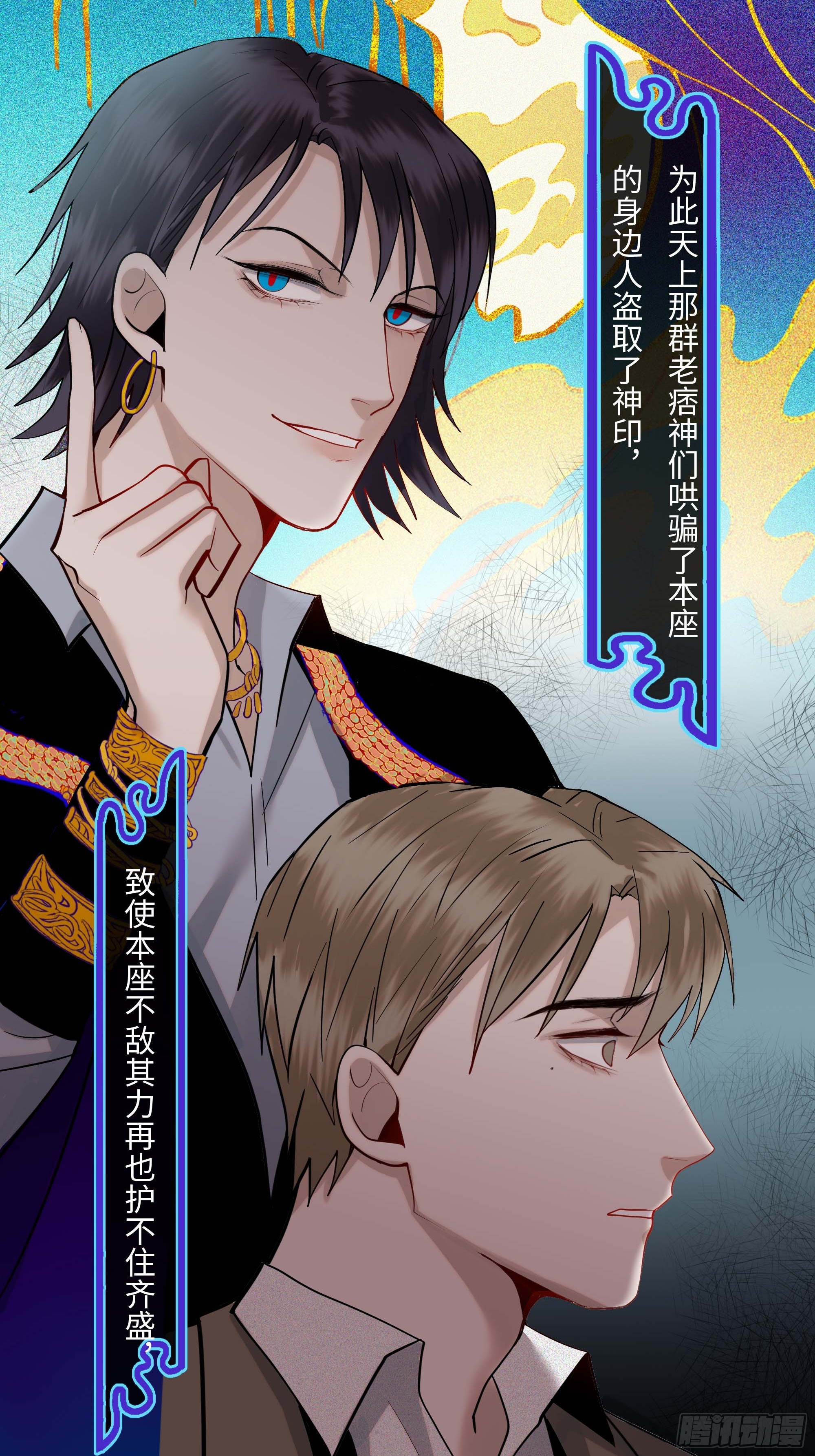 《斩不休》第十话齐华御 第30页