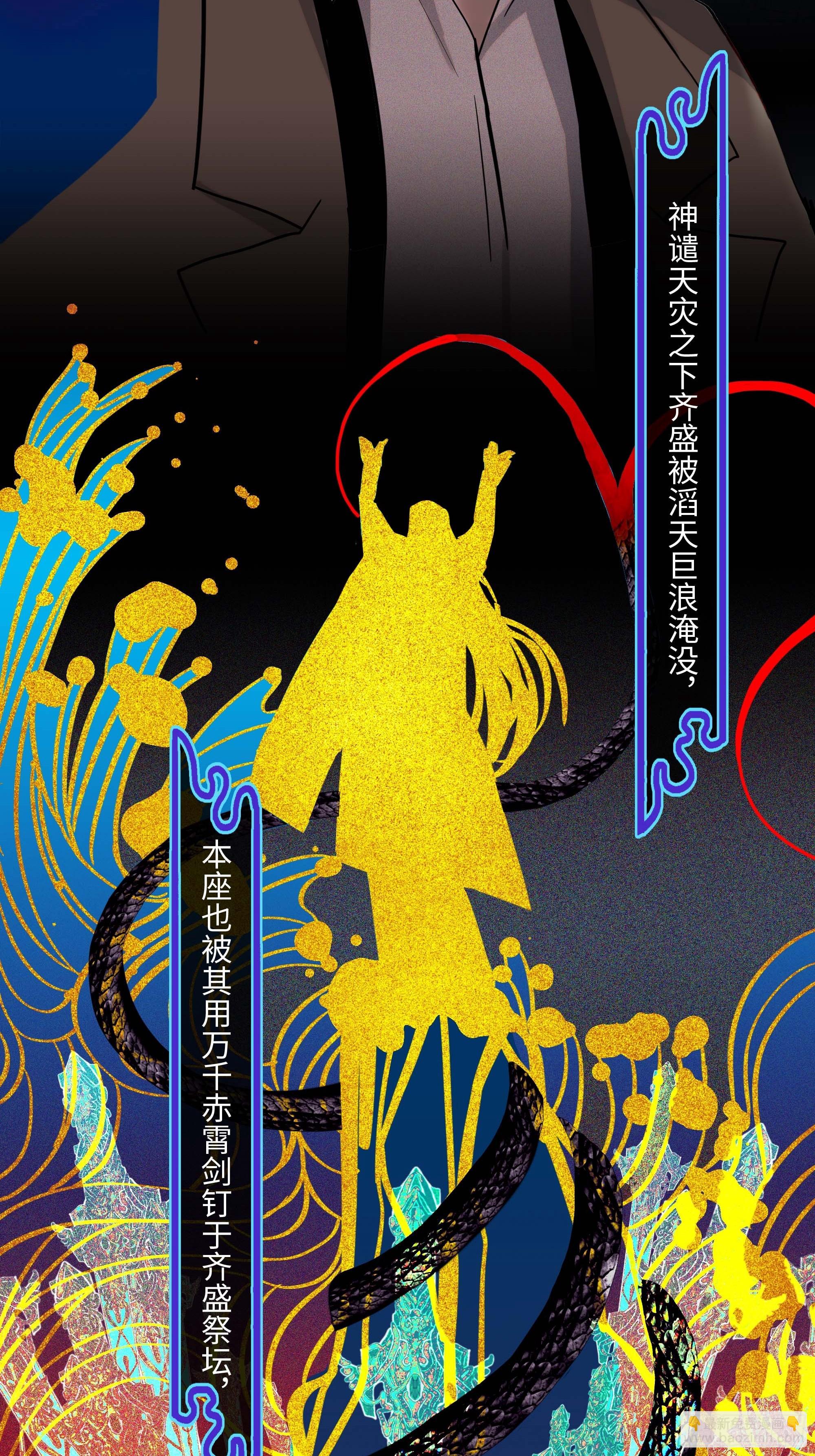 《斩不休》第十话齐华御 第31页