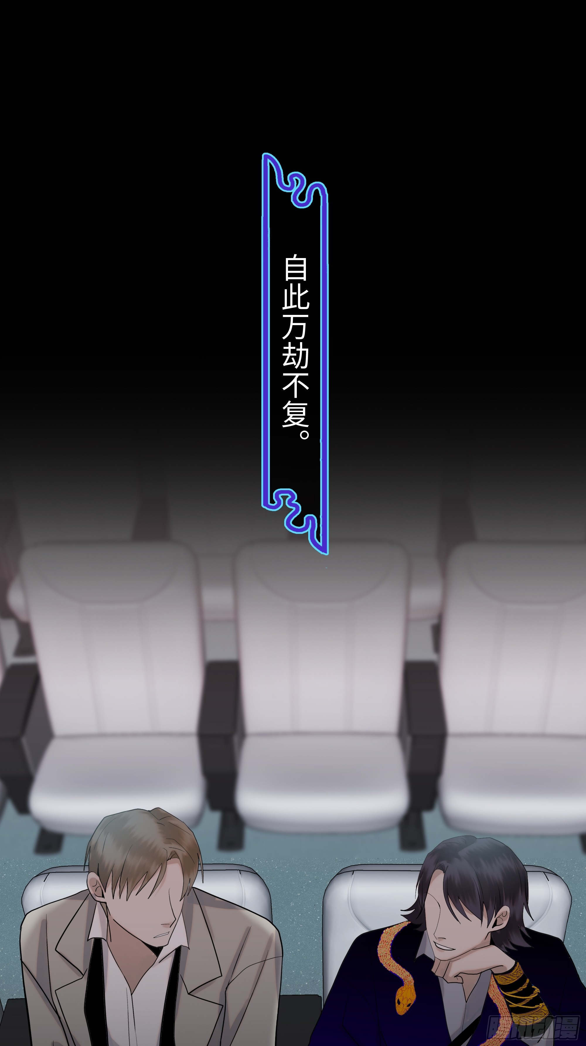 《斩不休》第十话齐华御 第33页