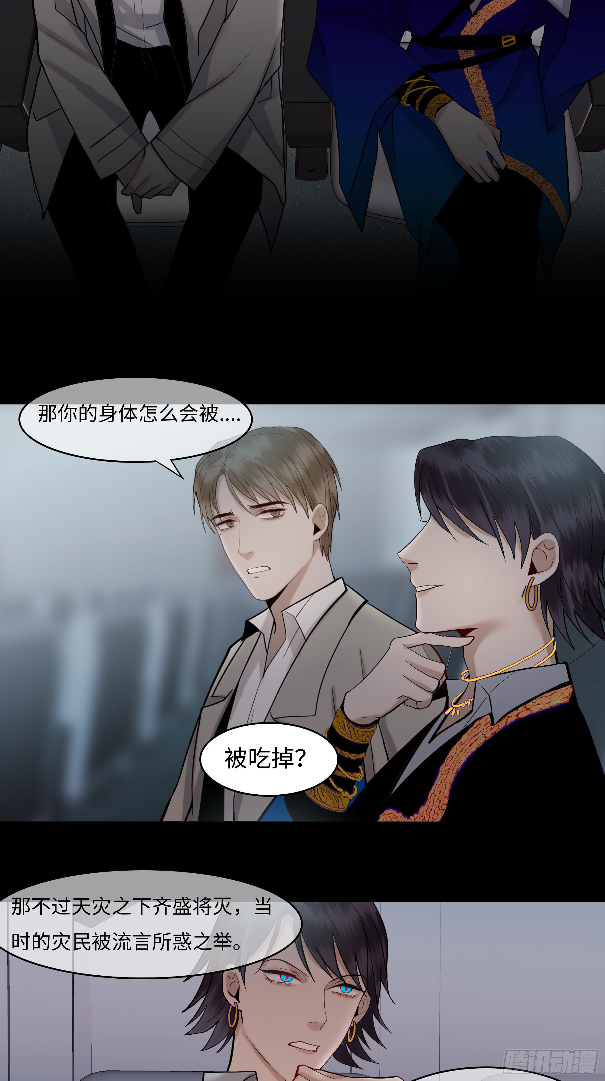《斩不休》第十话齐华御 第34页