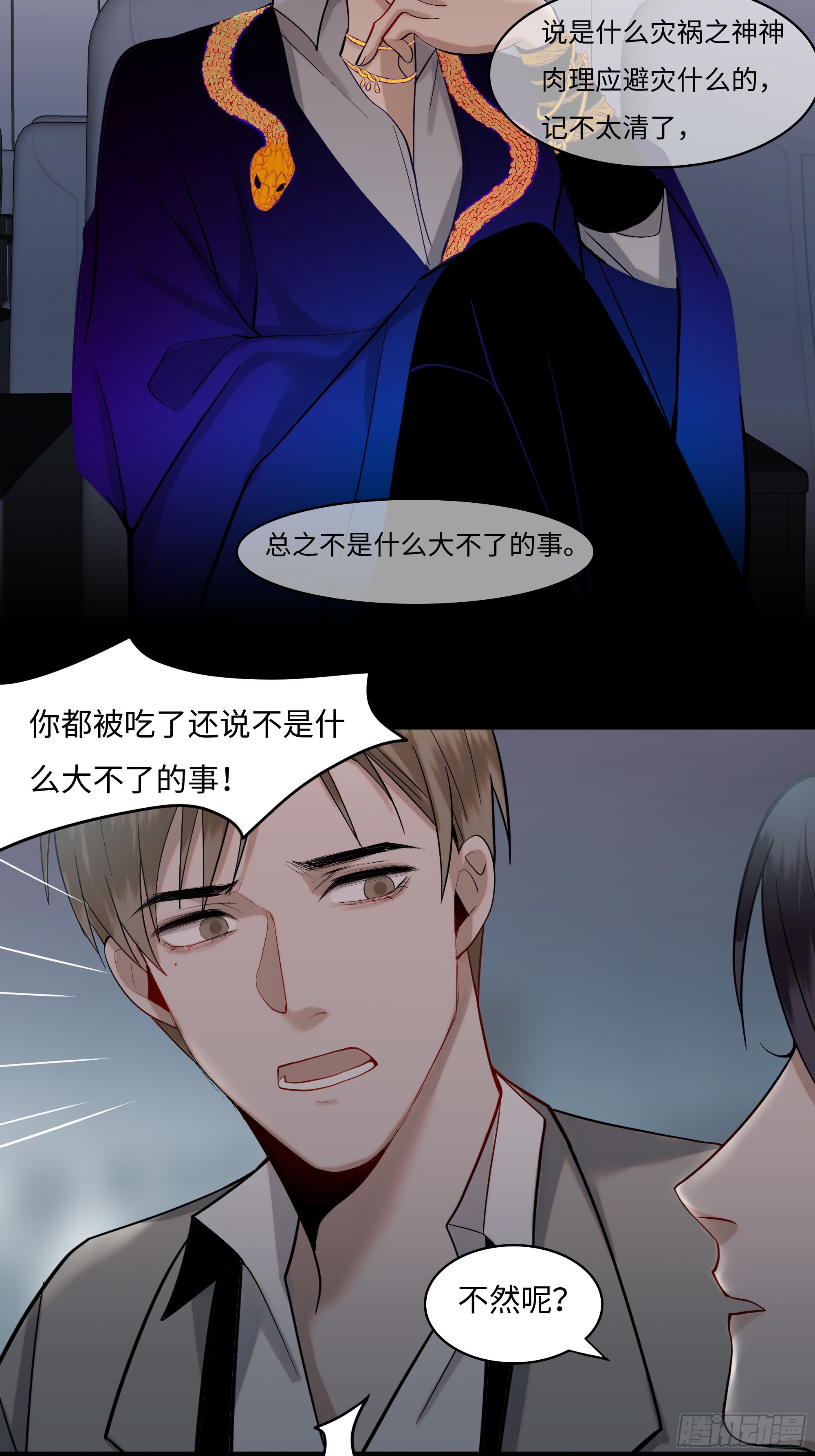 《斩不休》第十话齐华御 第35页