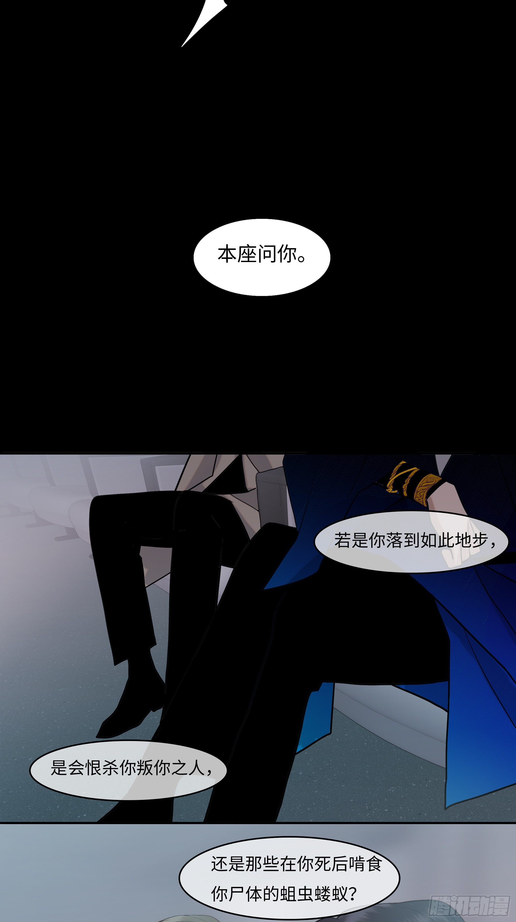 《斩不休》第十话齐华御 第36页