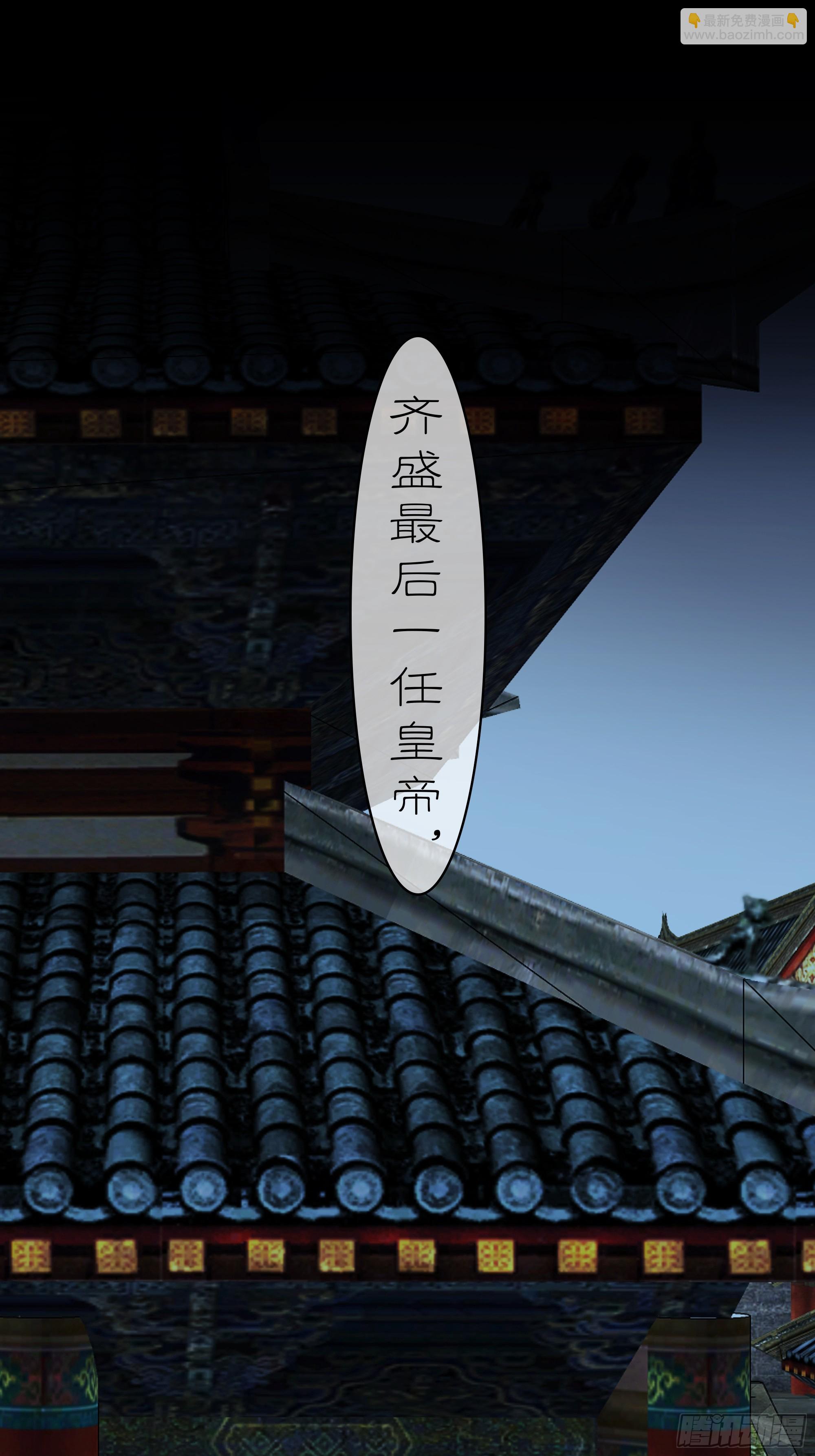 《斩不休》第十话齐华御 第41页