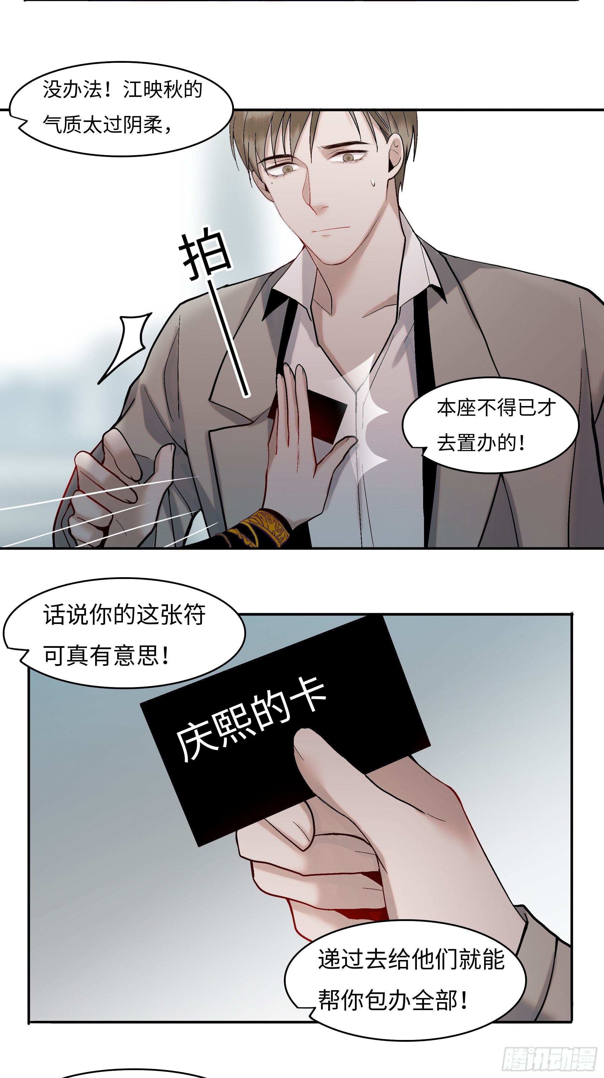 《斩不休》第十话齐华御 第5页