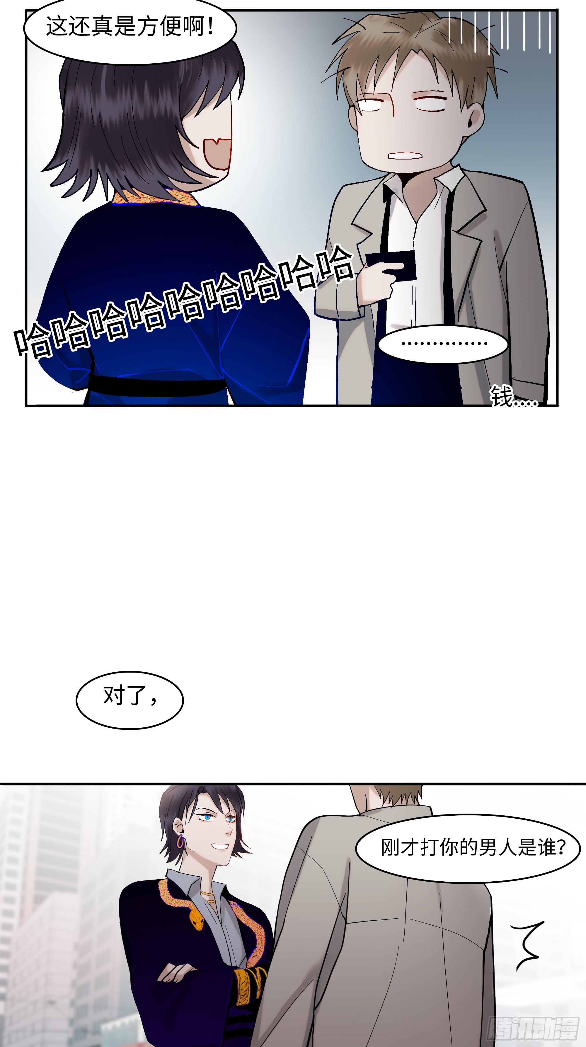 《斩不休》第十话齐华御 第6页