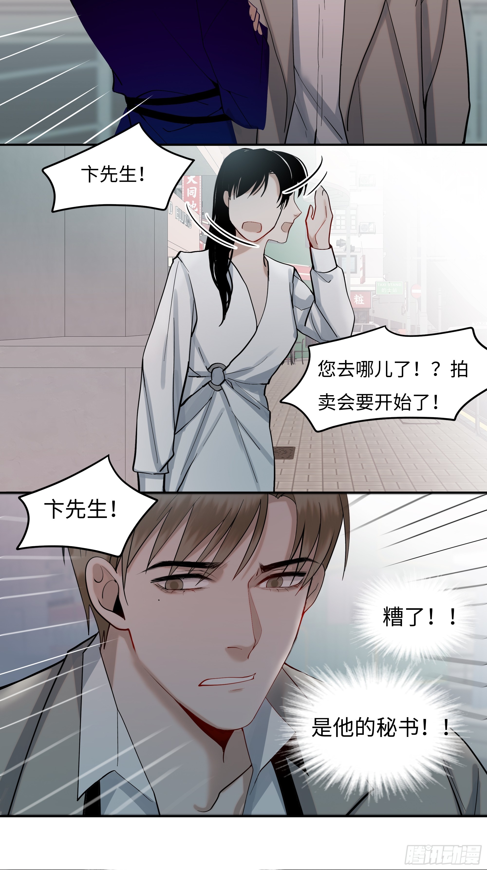 《斩不休》第十话齐华御 第9页