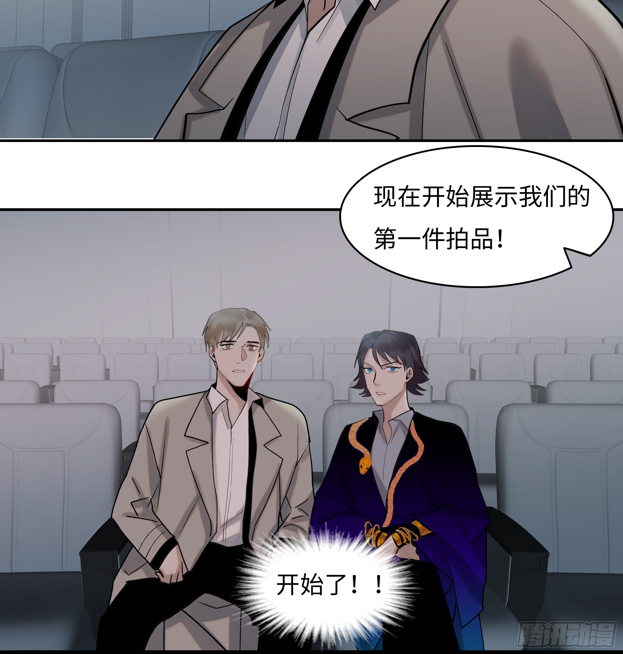 《斩不休》第十一话 拍品 第12页