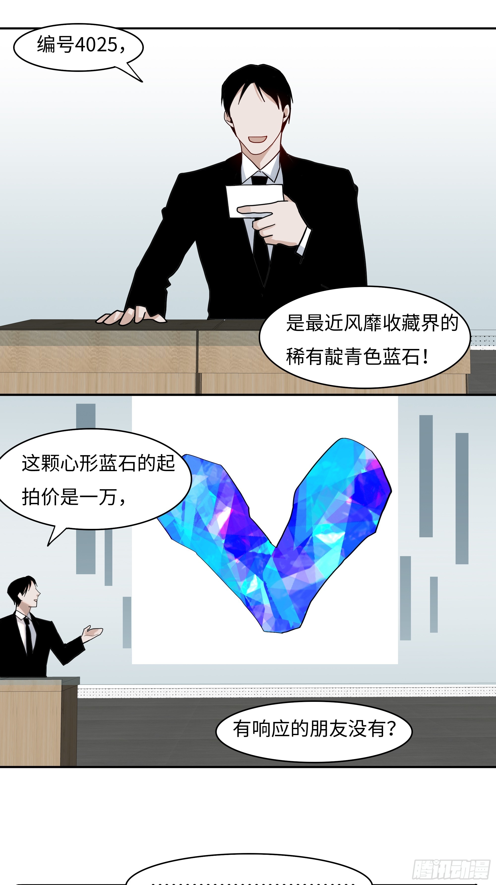 《斩不休》第十一话 拍品 第13页