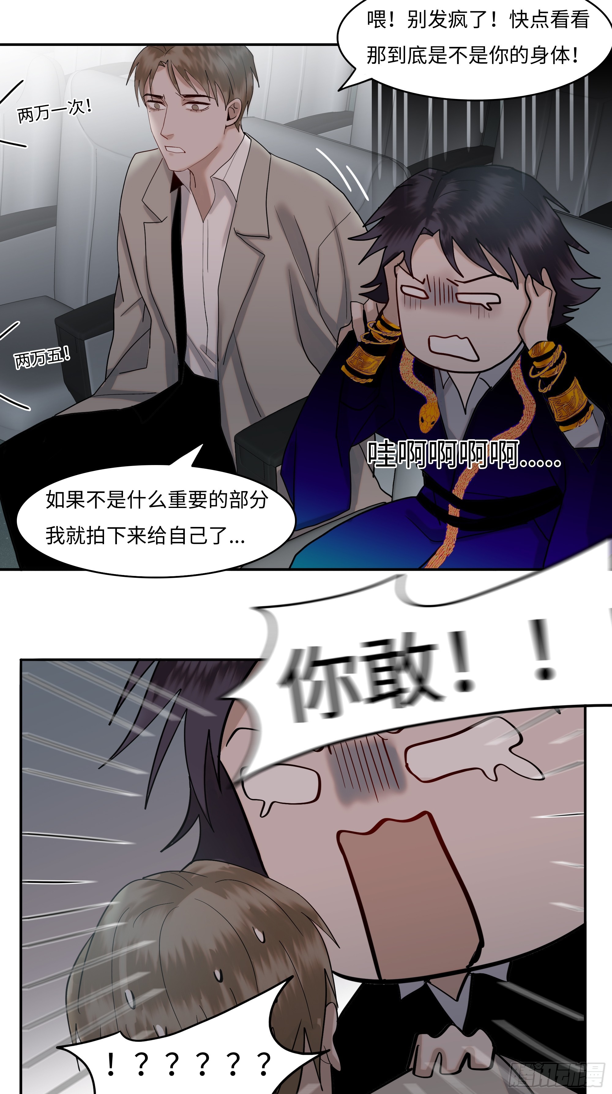 《斩不休》第十一话 拍品 第15页