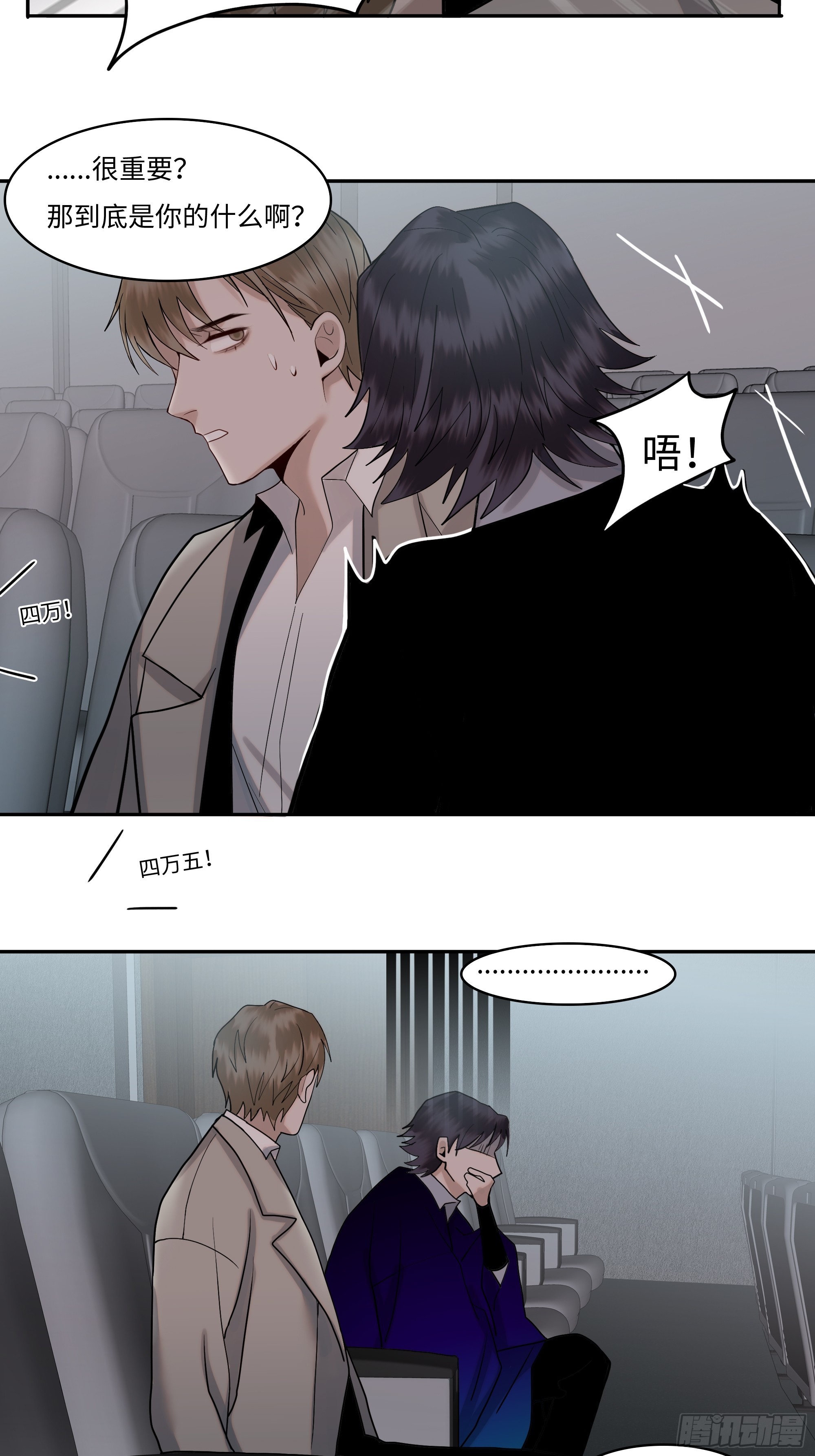 《斩不休》第十一话 拍品 第16页