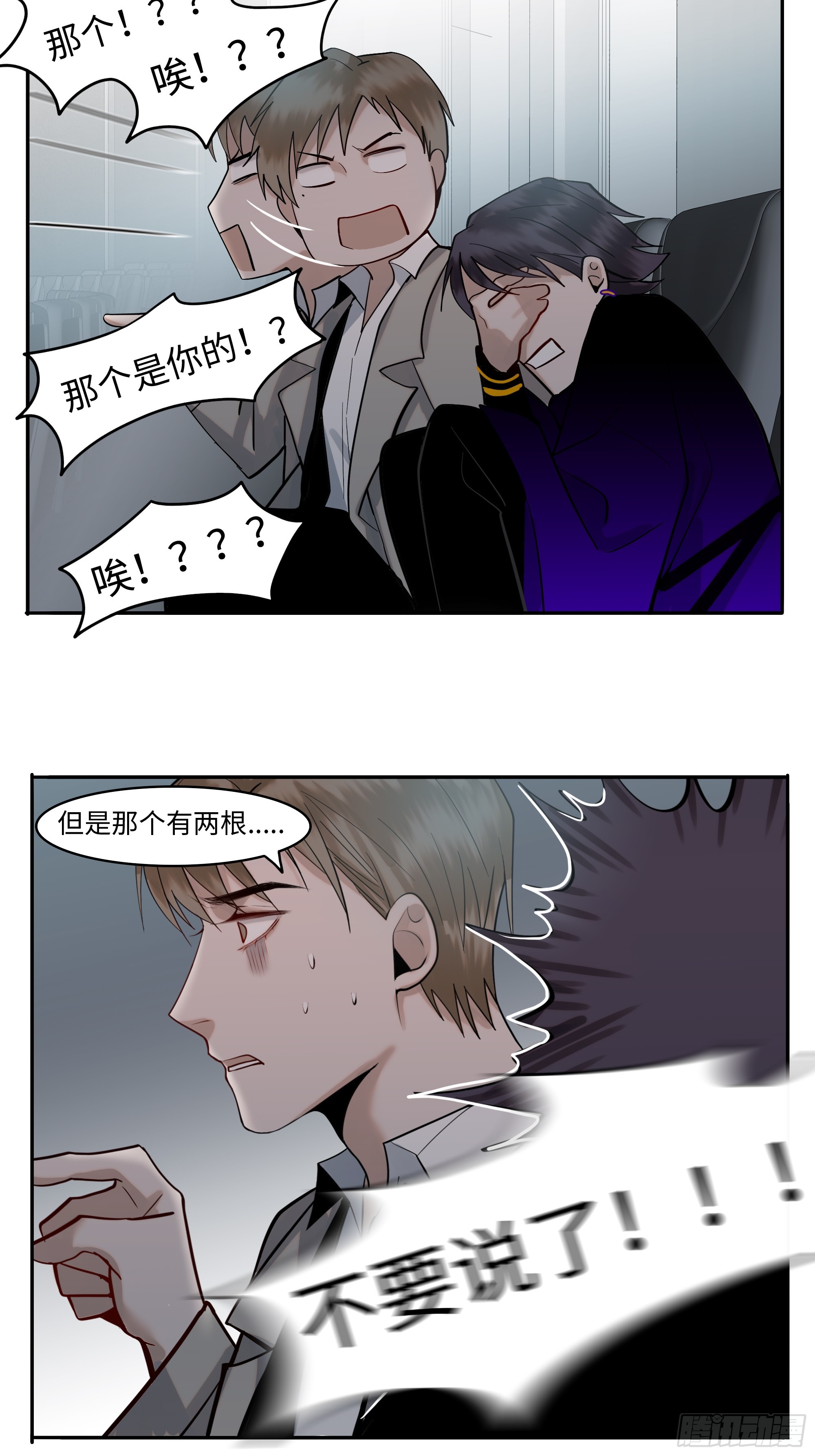 《斩不休》第十一话 拍品 第20页