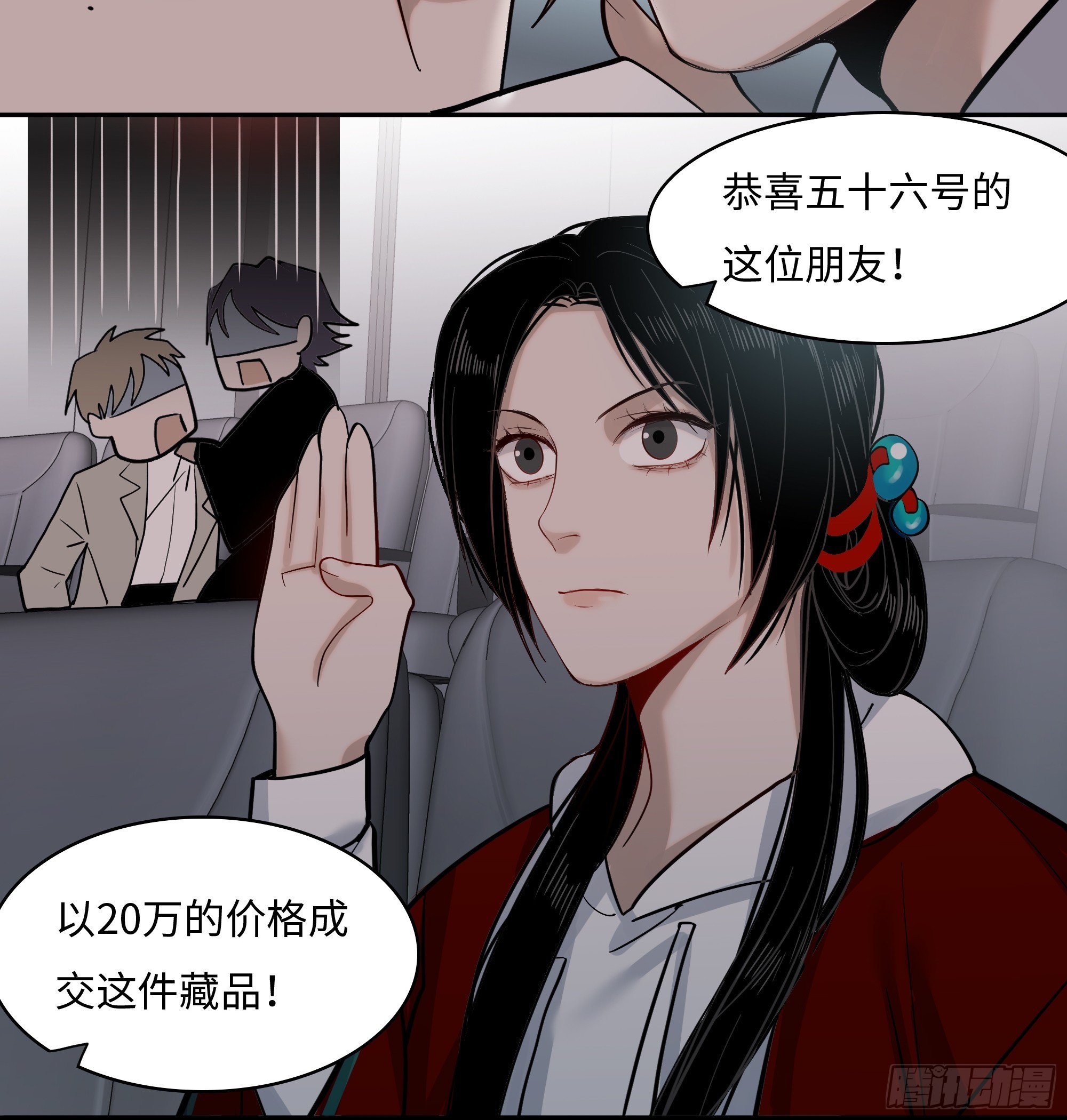 《斩不休》第十一话 拍品 第22页