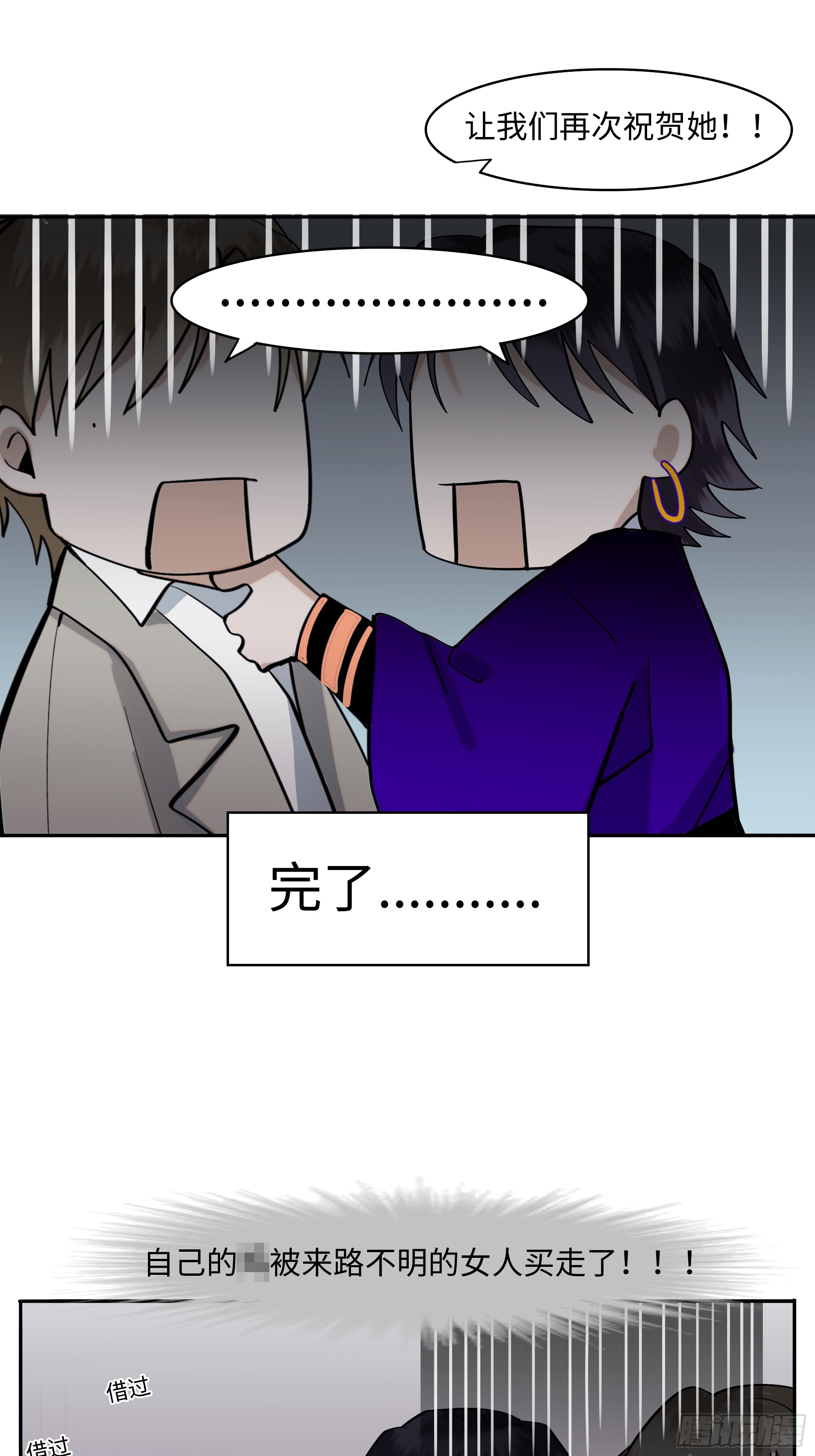 《斩不休》第十一话 拍品 第23页