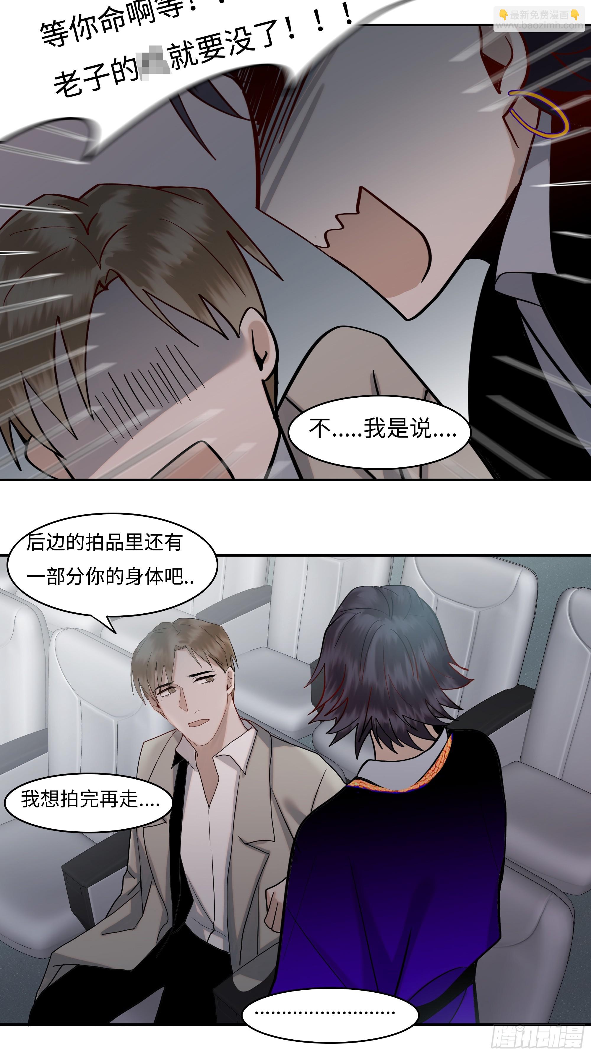 《斩不休》第十一话 拍品 第25页