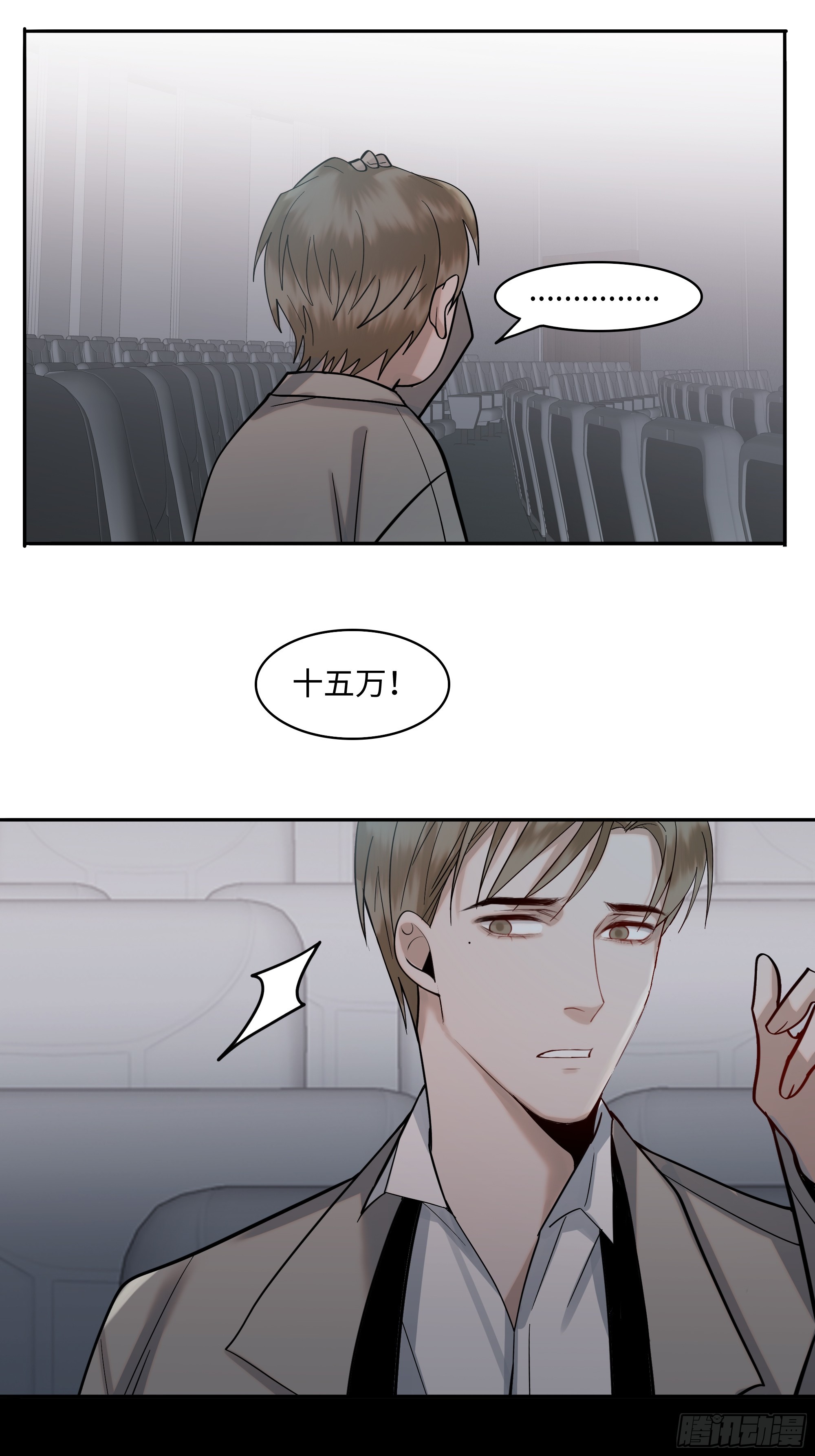 《斩不休》第十一话 拍品 第28页