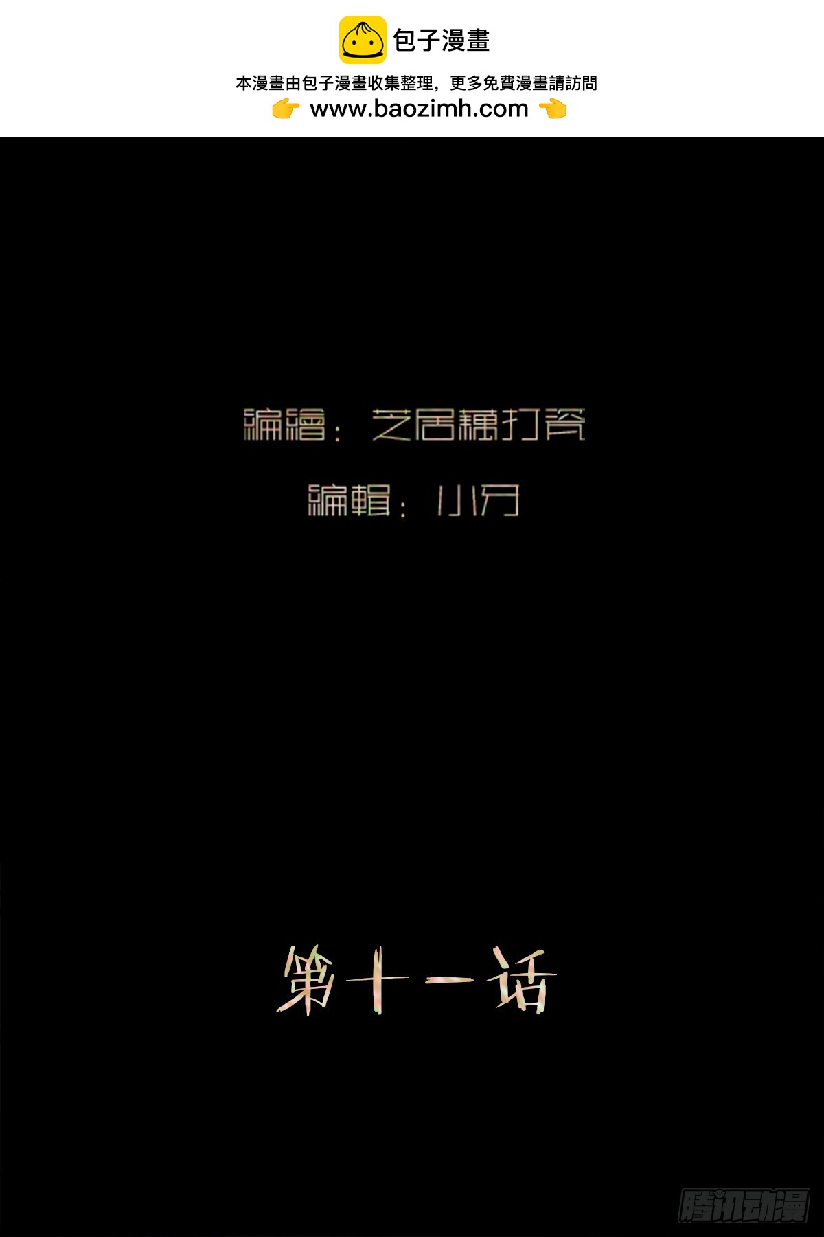 《斩不休》第十一话 拍品 第2页