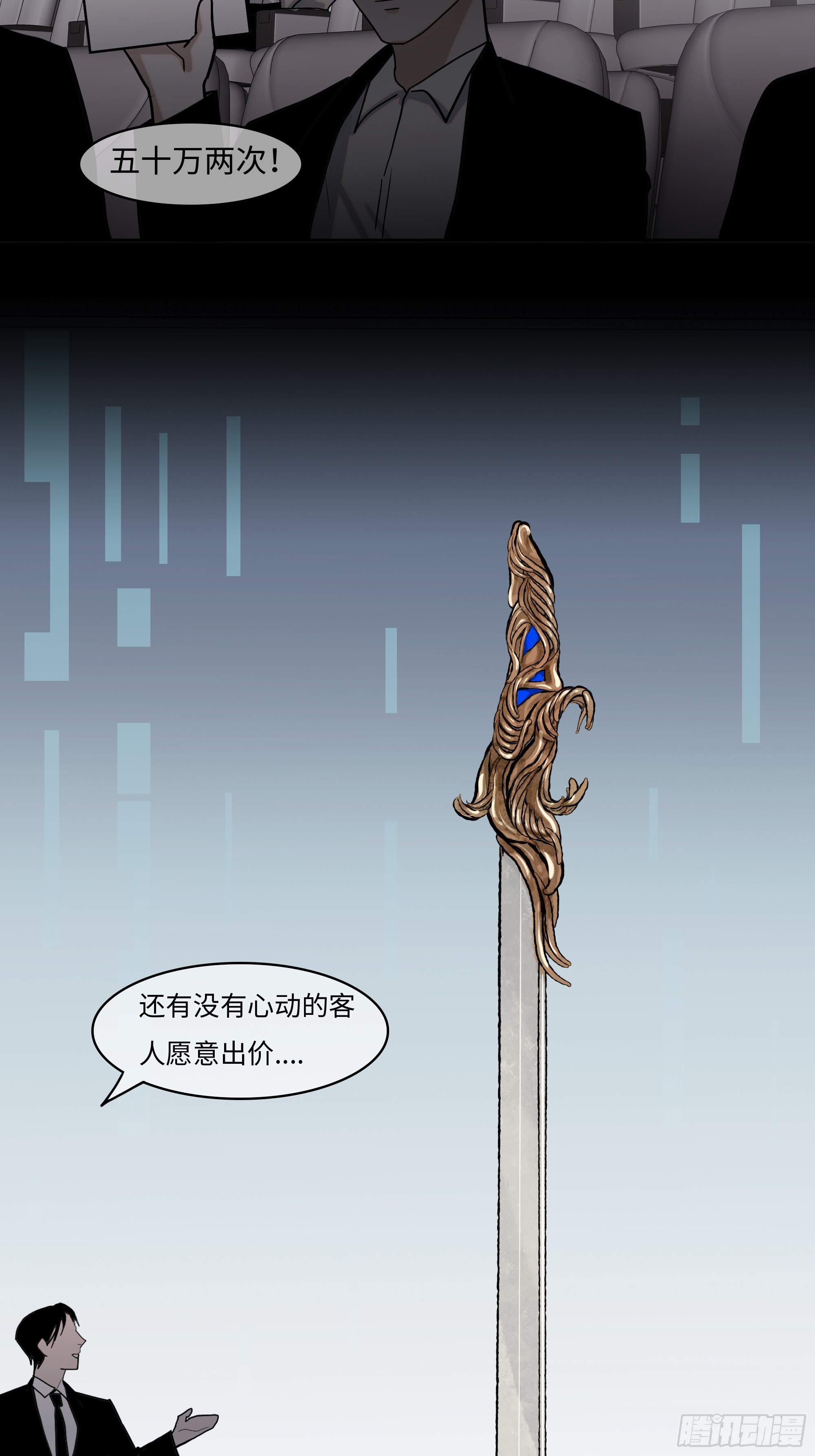 《斩不休》第十一话 拍品 第30页