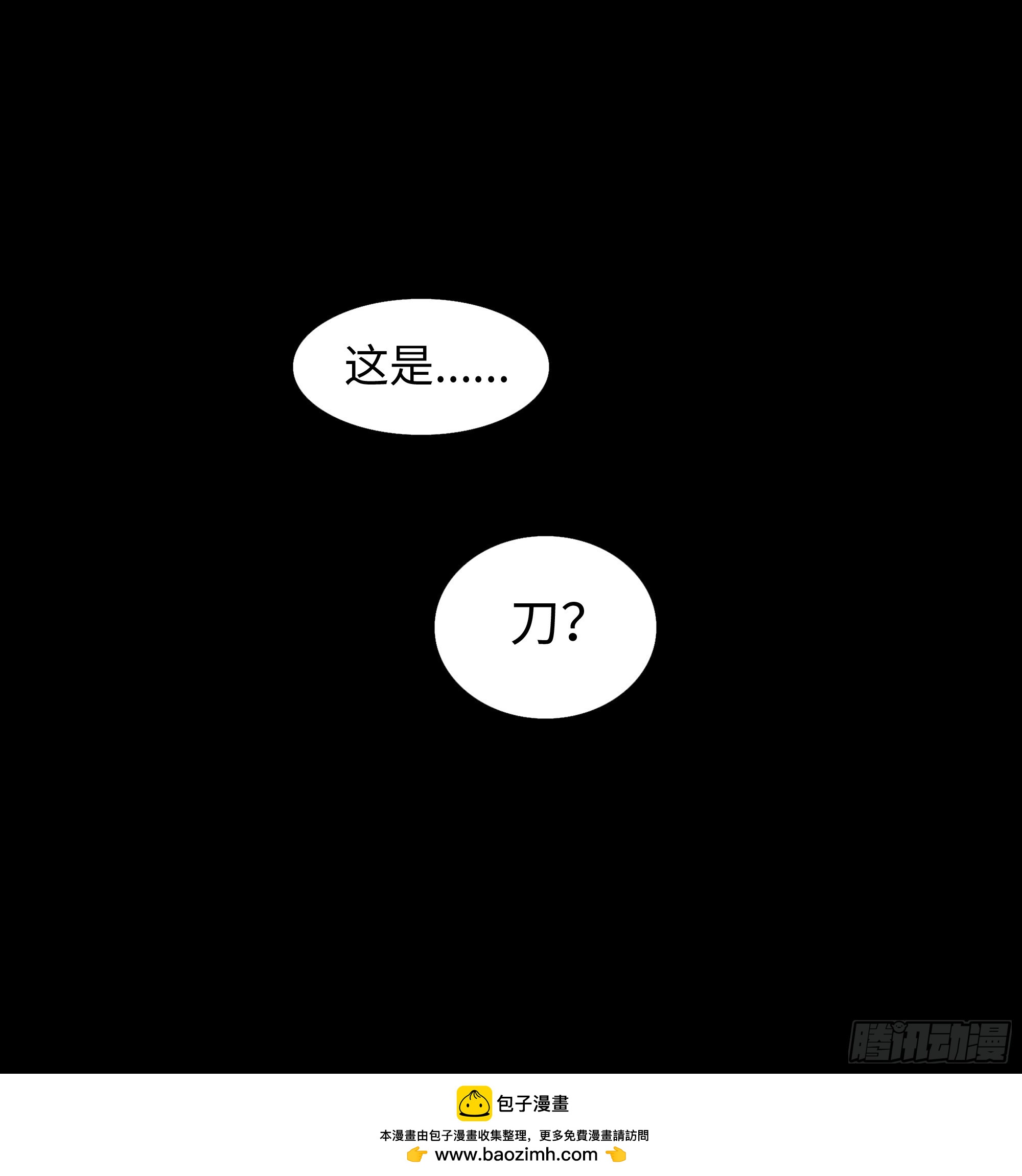 《斩不休》第十一话 拍品 第32页