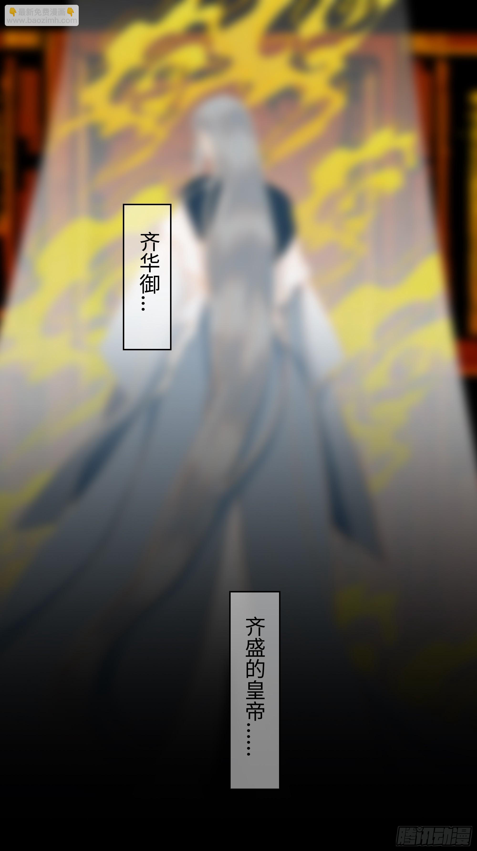 《斩不休》第十一话 拍品 第3页