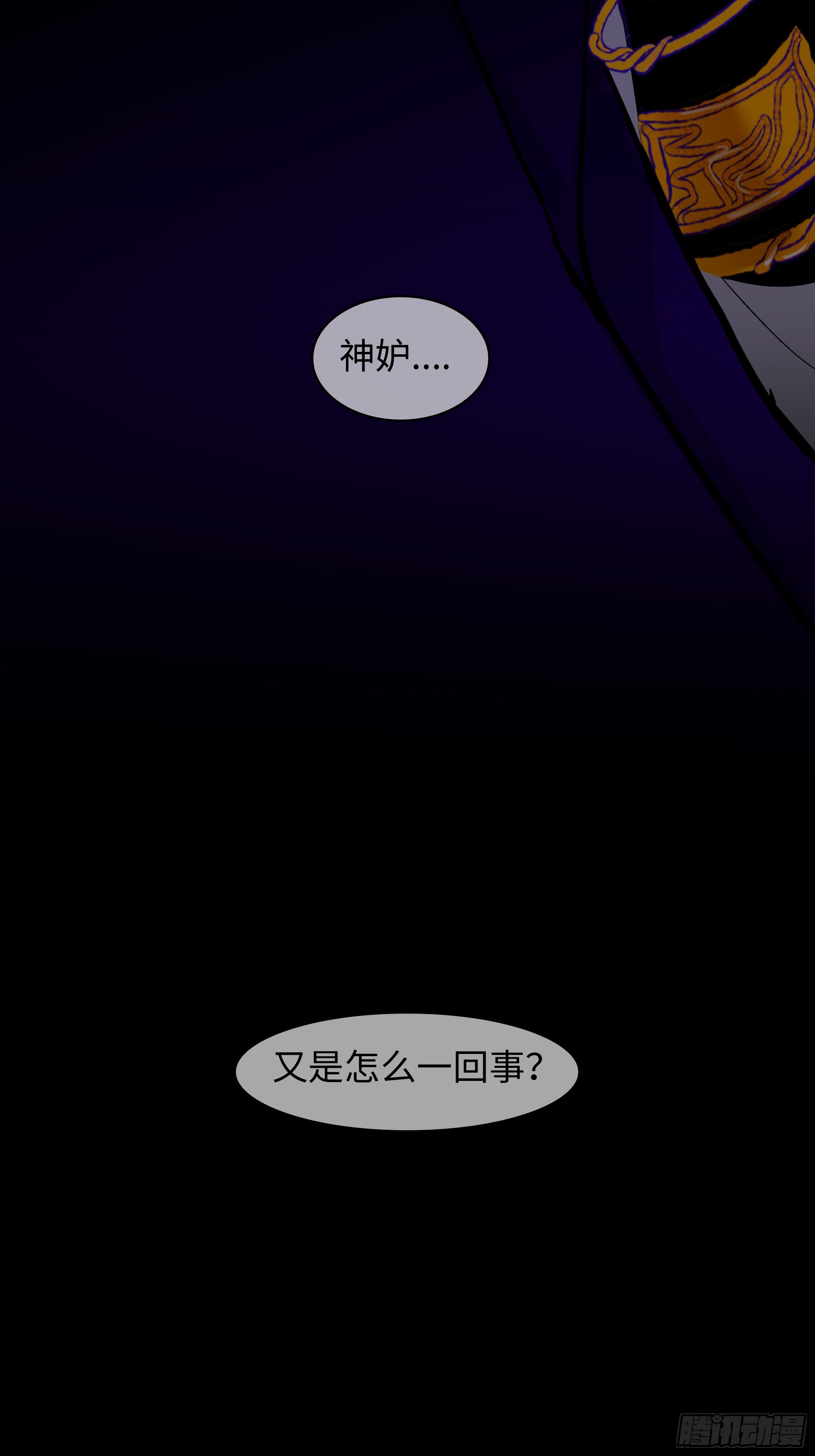 《斩不休》第十一话 拍品 第6页