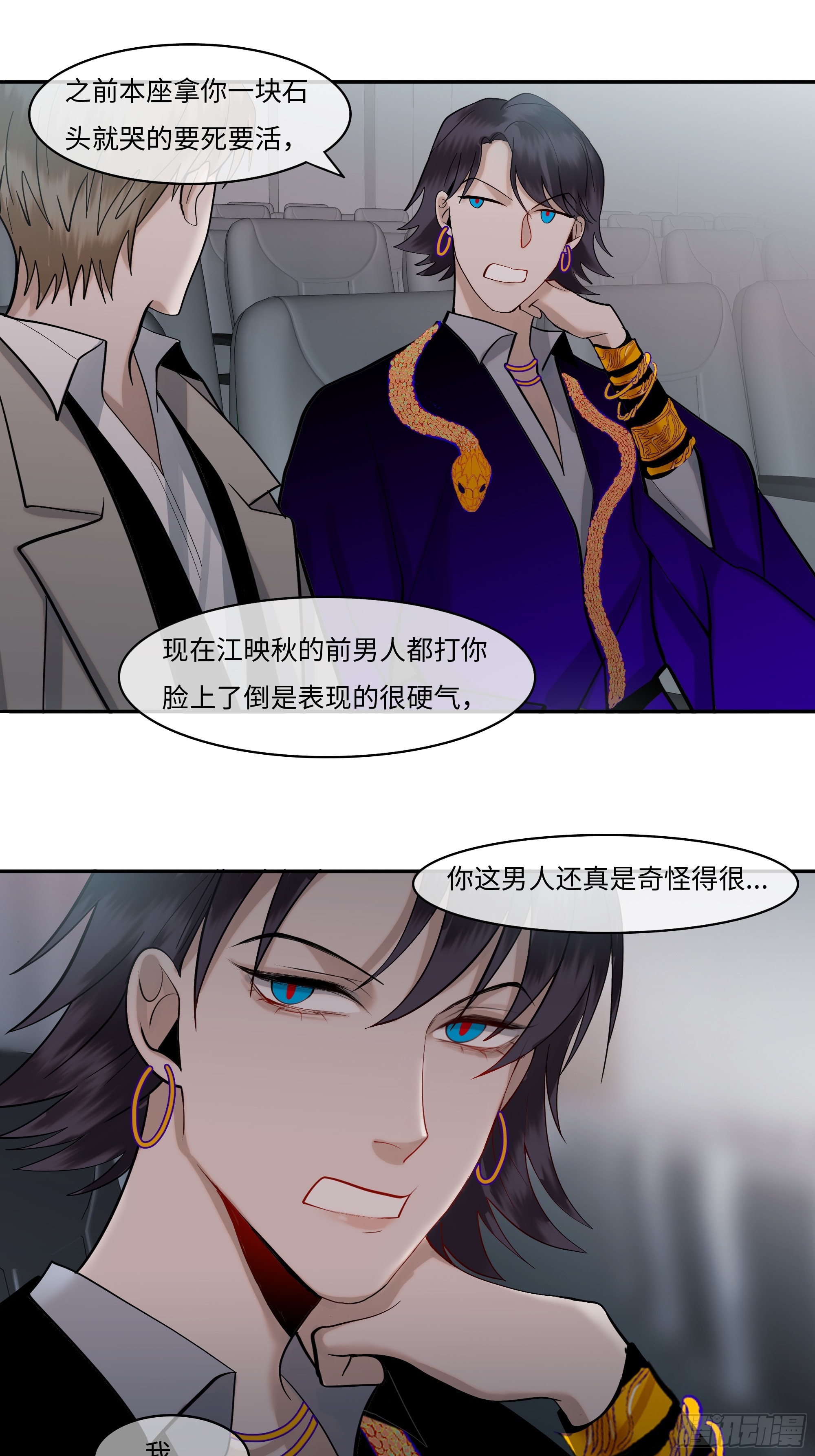 《斩不休》第十一话 拍品 第8页