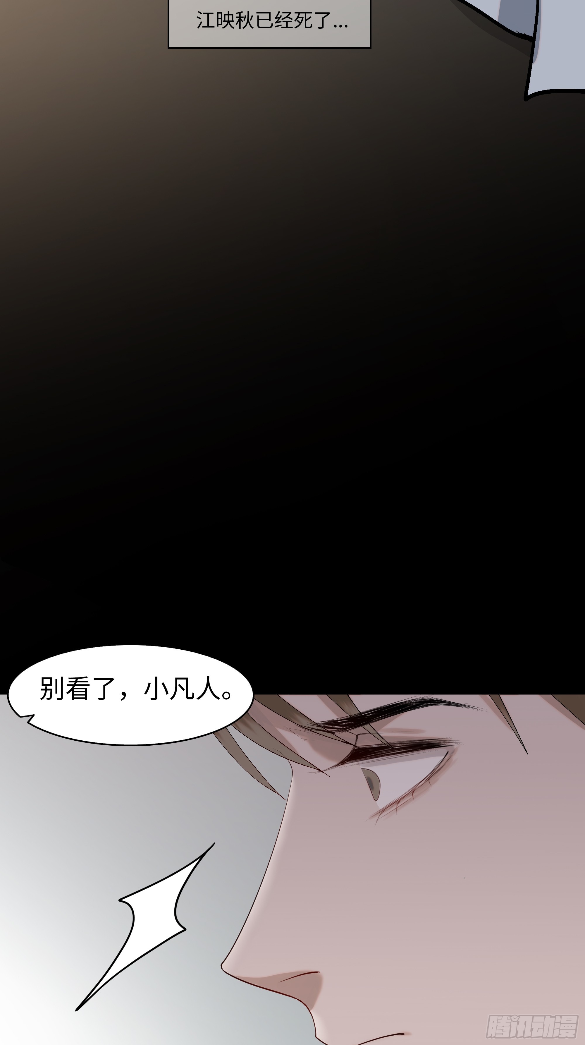 《斩不休》第九话卞先生 第11页
