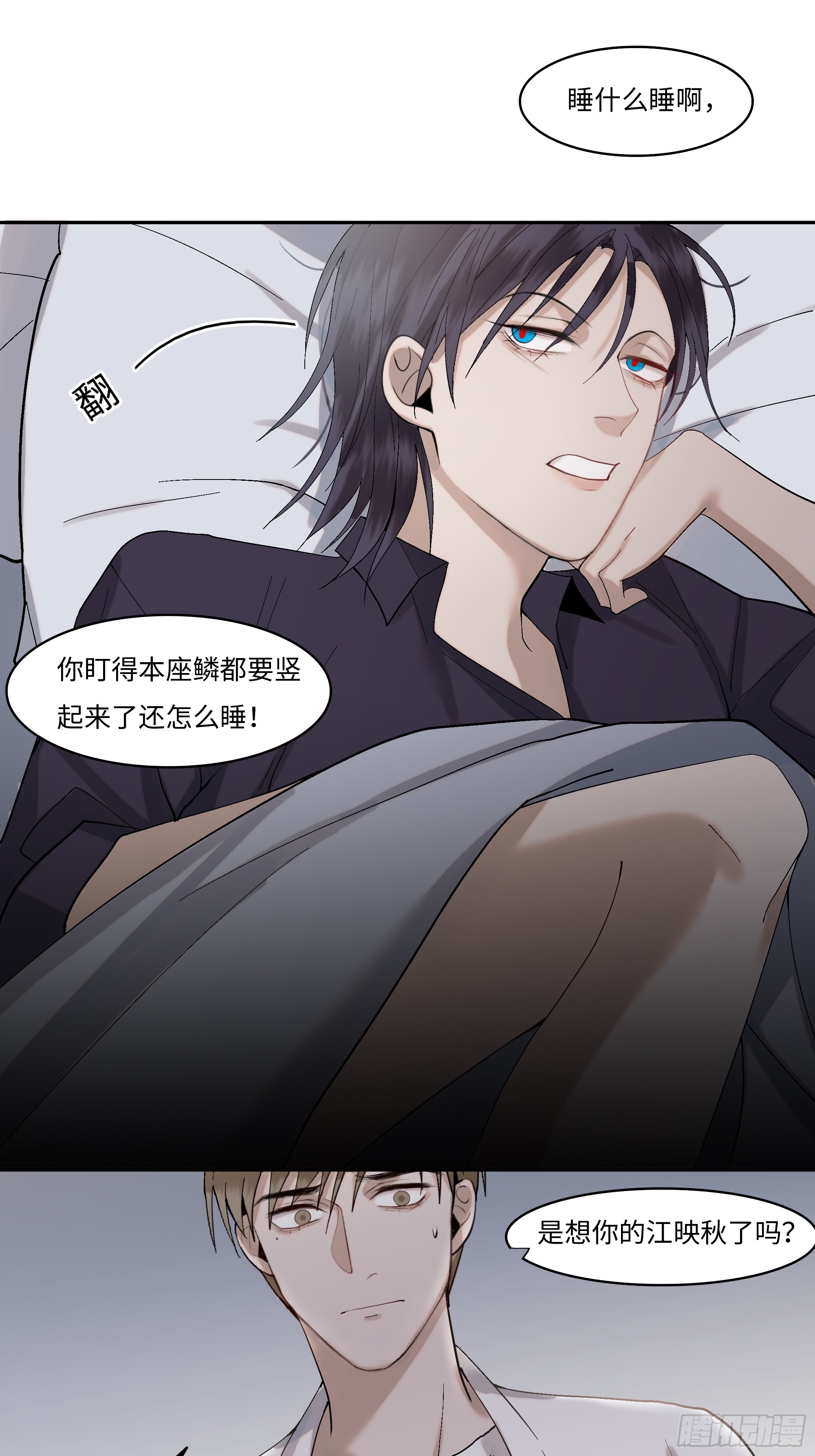 《斩不休》第九话卞先生 第13页