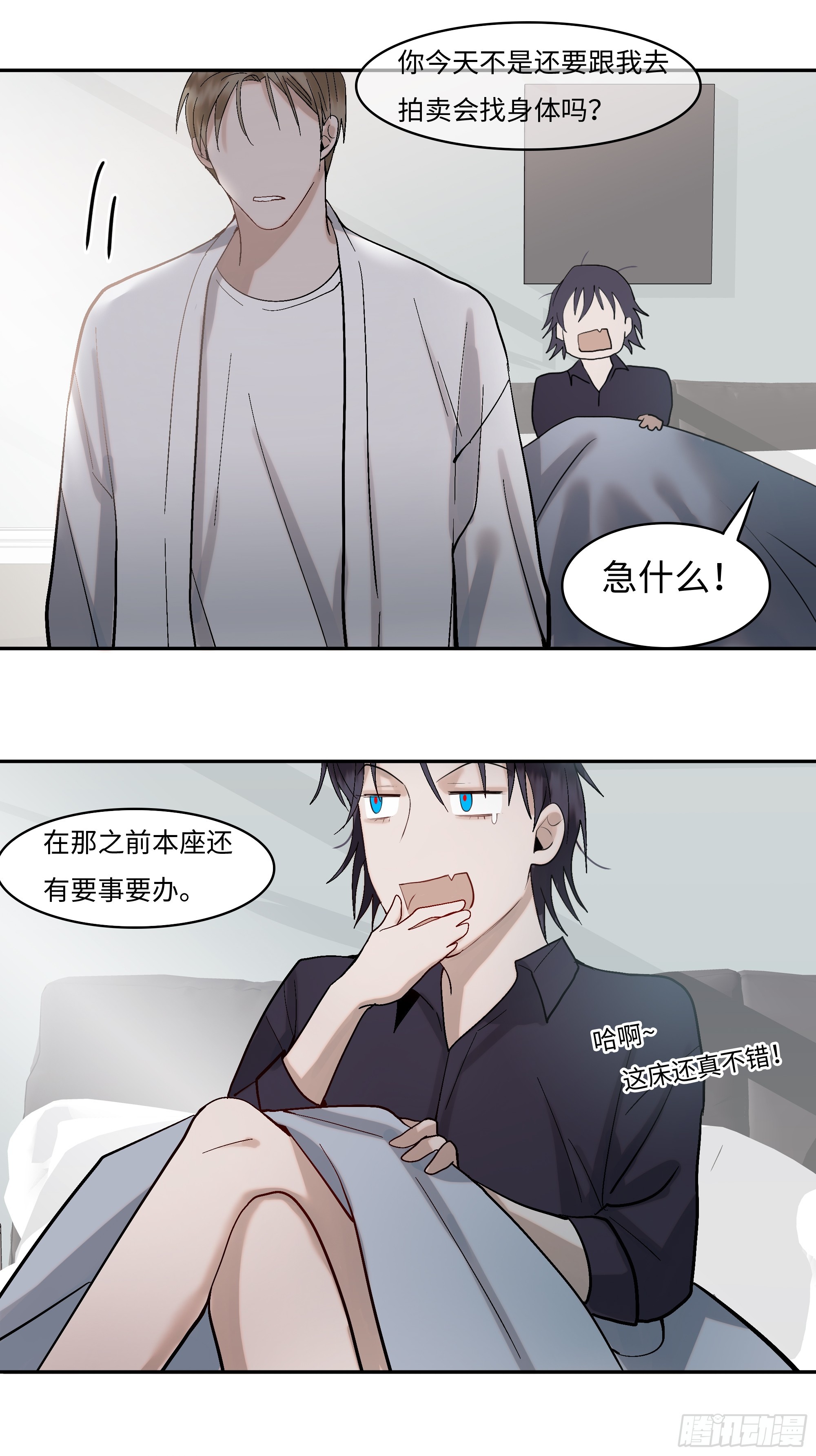 《斩不休》第九话卞先生 第15页