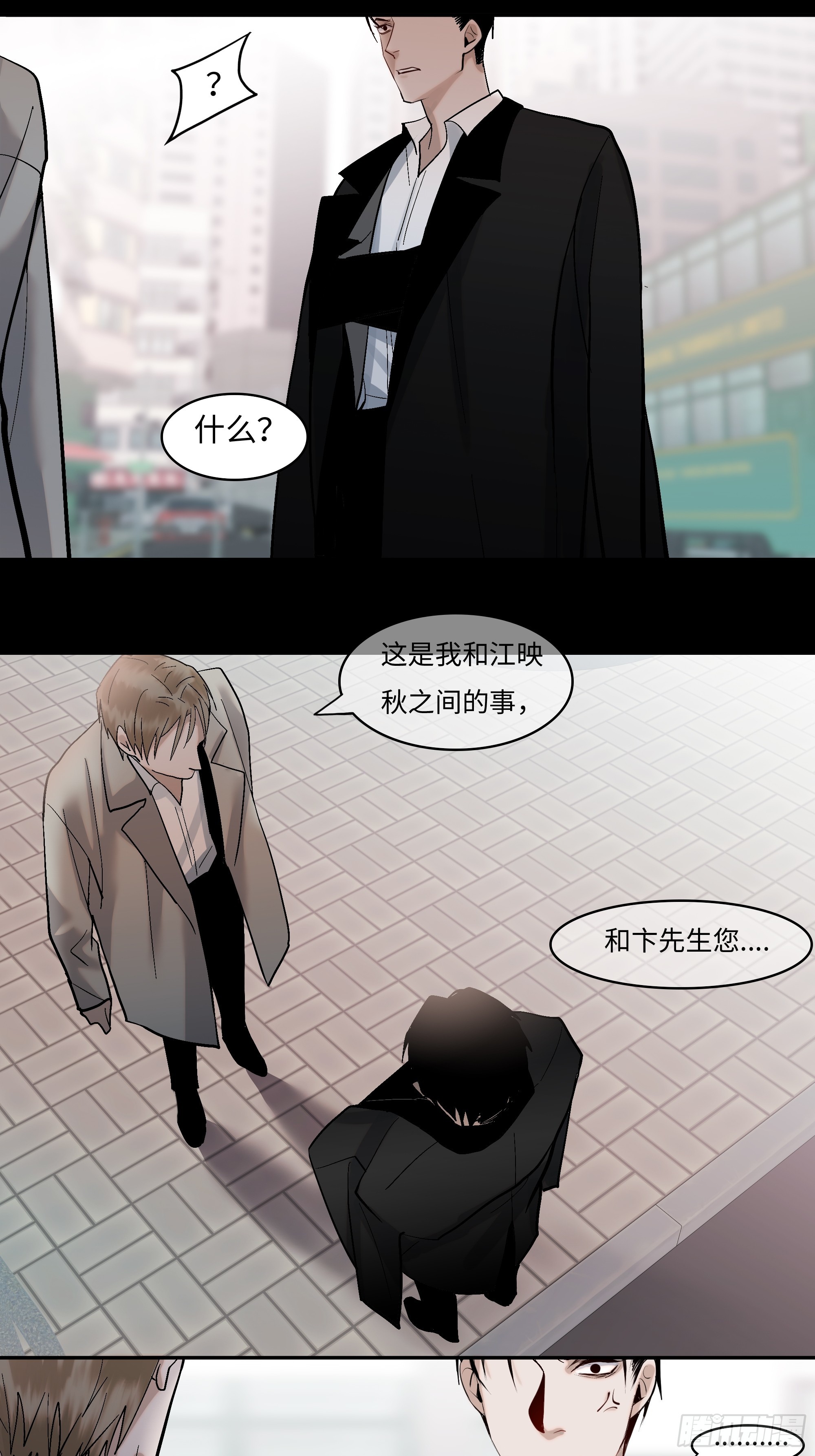 《斩不休》第九话卞先生 第26页