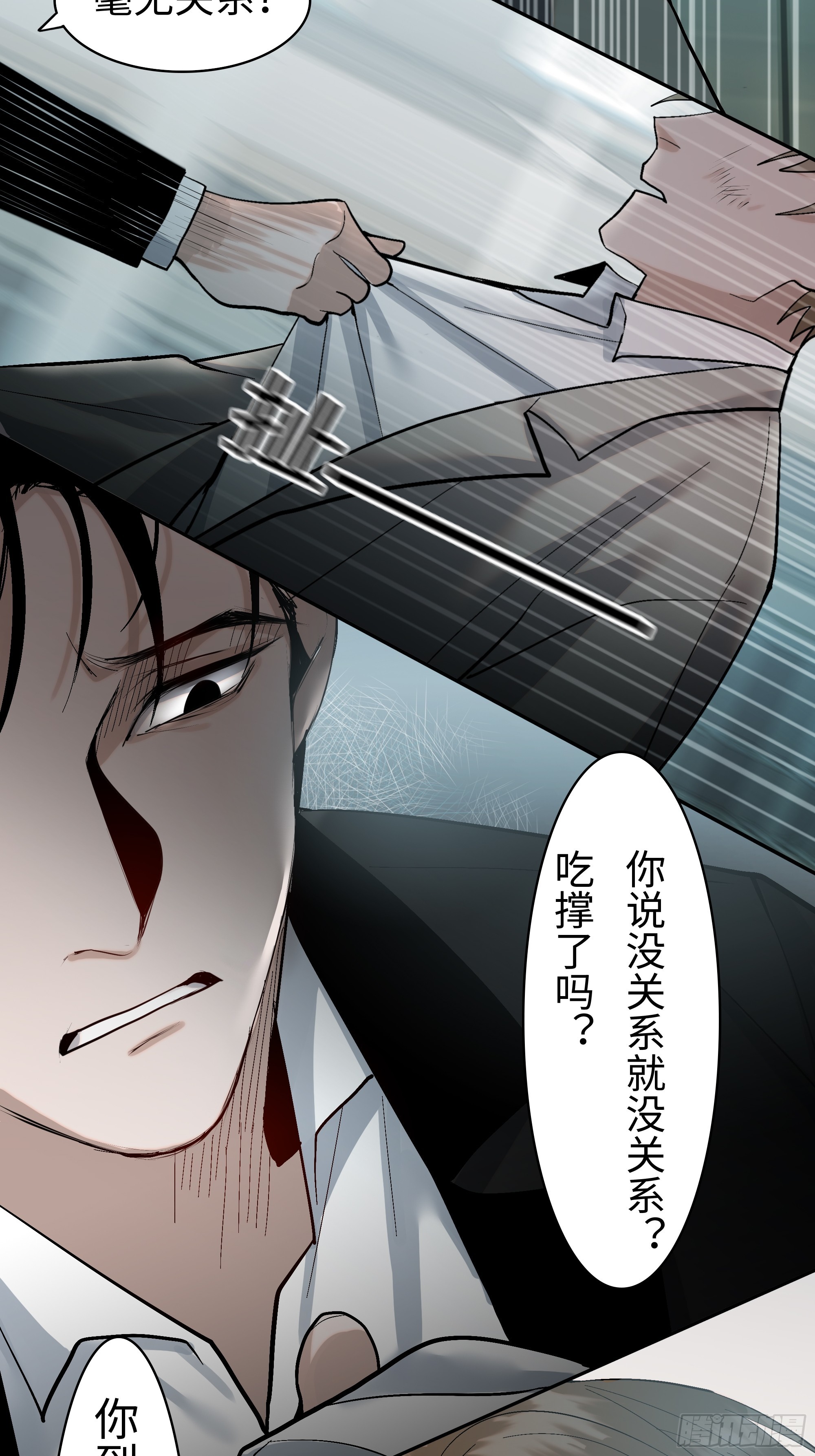 《斩不休》第九话卞先生 第29页