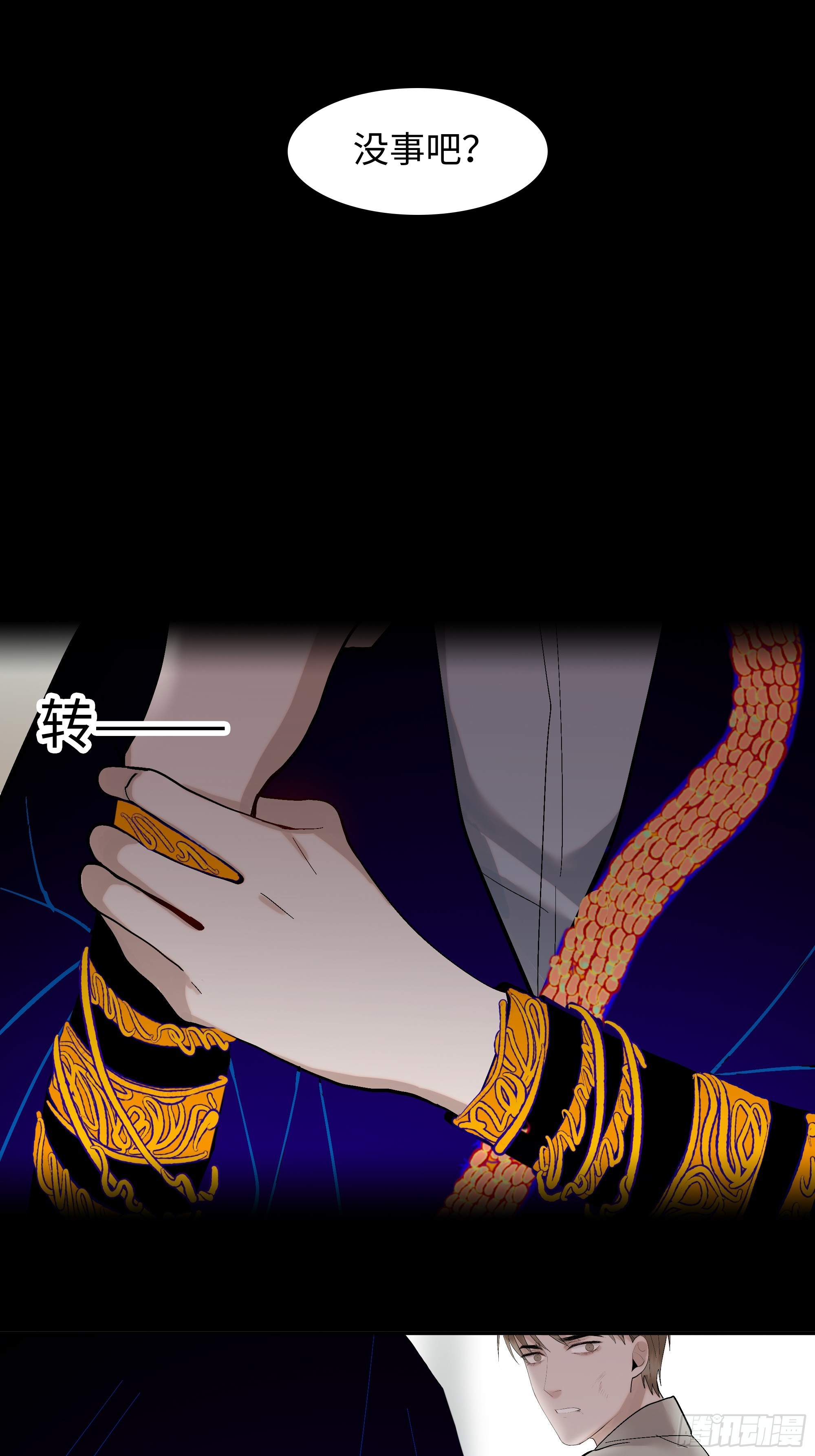 《斩不休》第九话卞先生 第36页