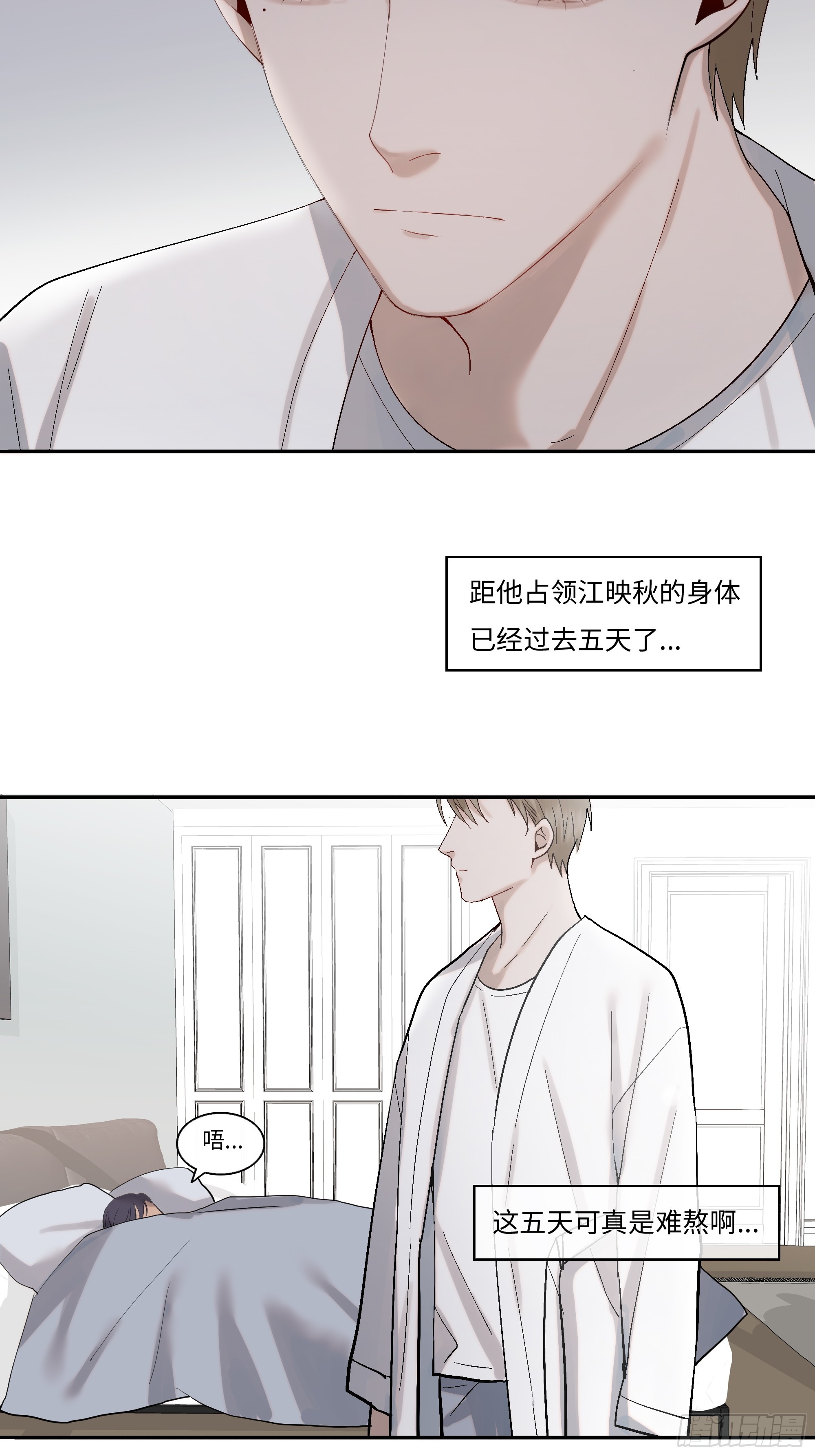 《斩不休》第九话卞先生 第6页
